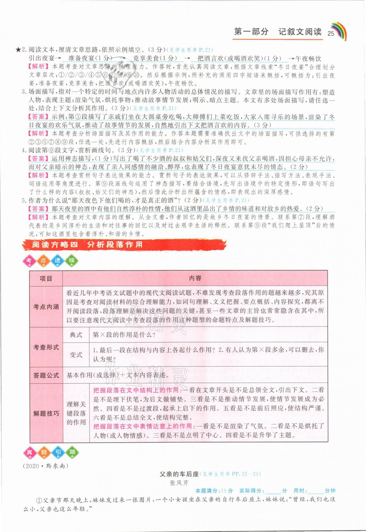 2021年师说阅读八年级语文人教版&nbsp;参考答案第25页