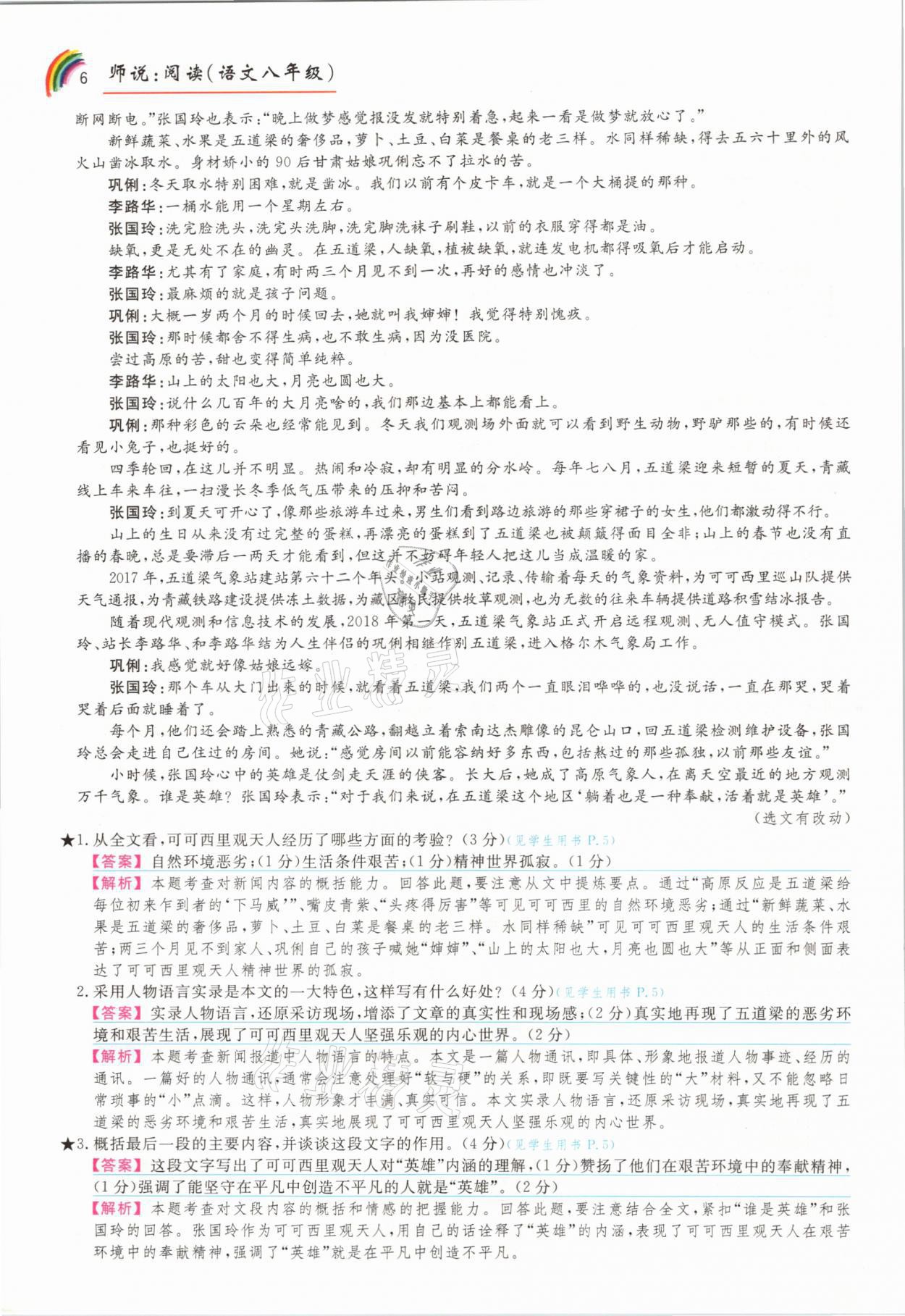 2021年师说阅读八年级语文人教版&nbsp;参考答案第6页