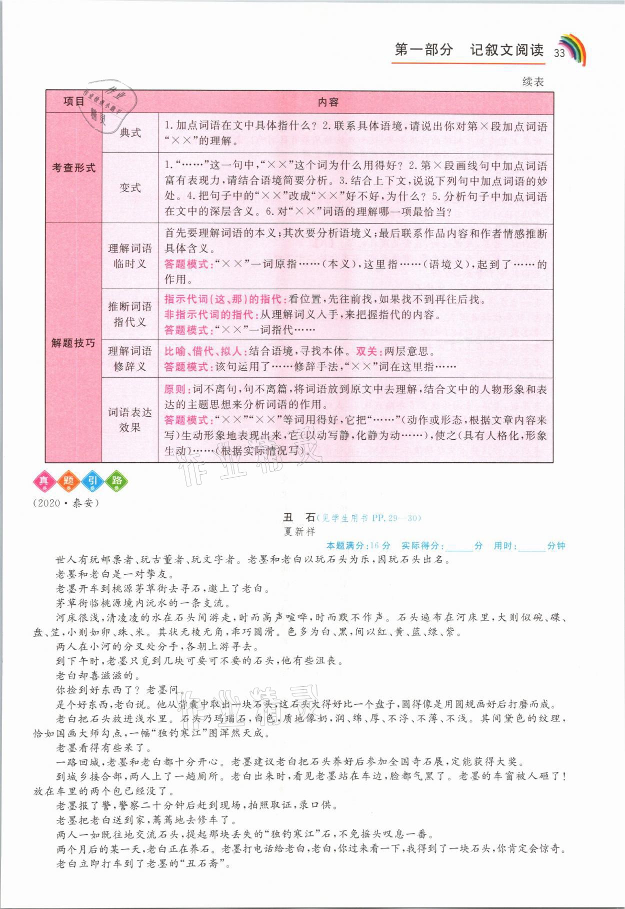 2021年师说阅读八年级语文人教版&nbsp;参考答案第33页