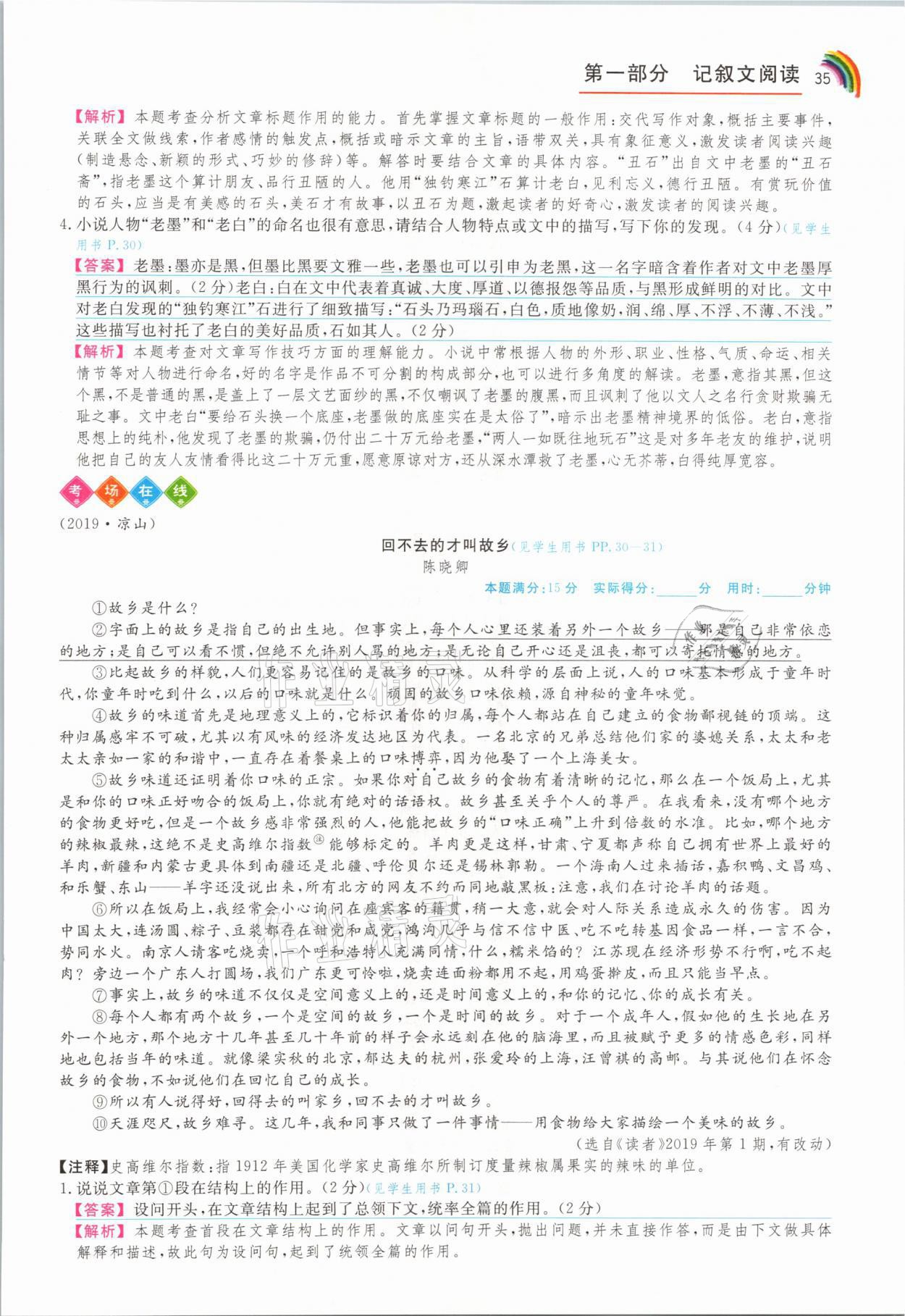 2021年师说阅读八年级语文人教版&nbsp;参考答案第35页