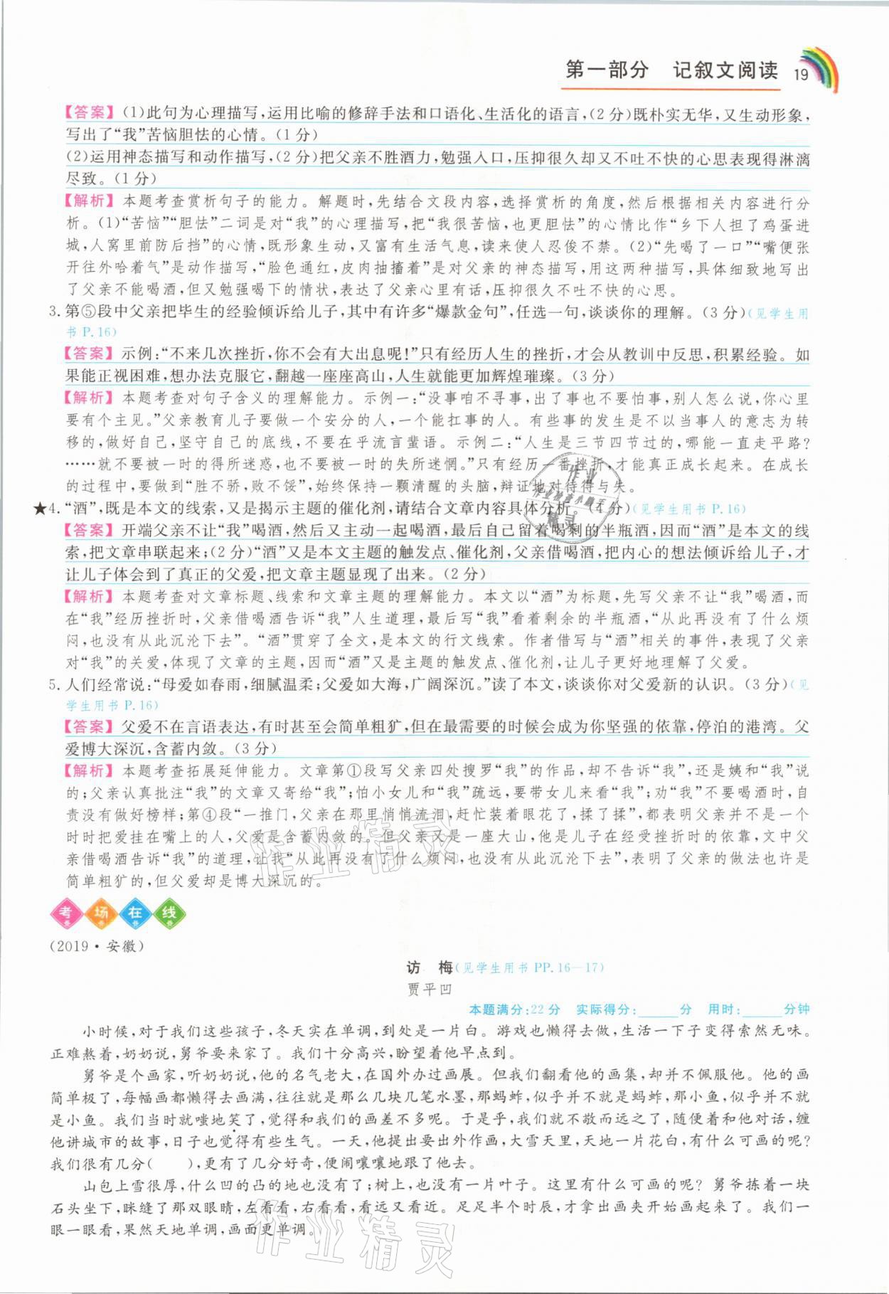 2021年师说阅读八年级语文人教版&nbsp;参考答案第19页