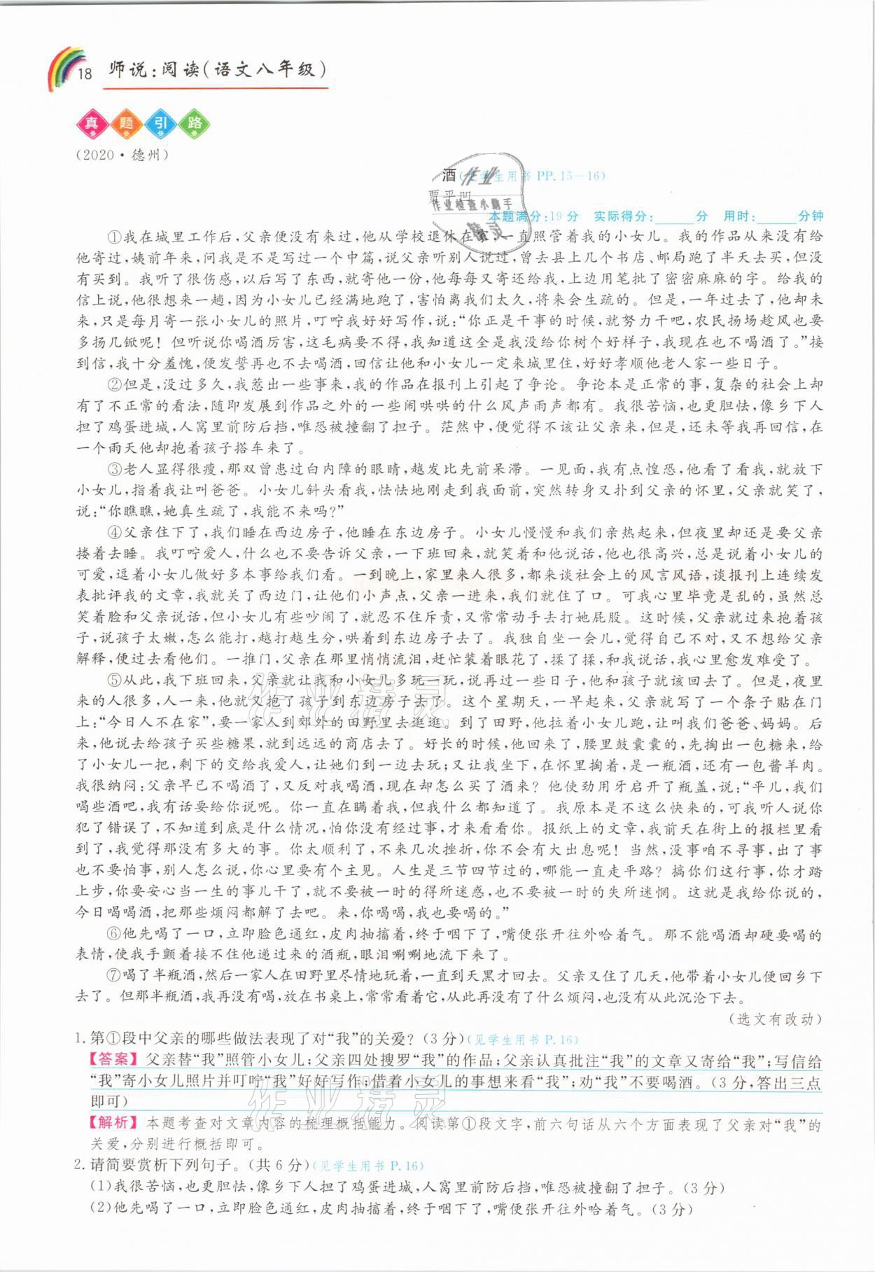 2021年师说阅读八年级语文人教版&nbsp;参考答案第18页