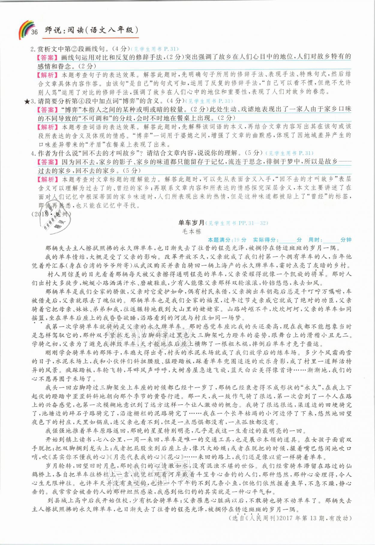 2021年师说阅读八年级语文人教版&nbsp;参考答案第36页