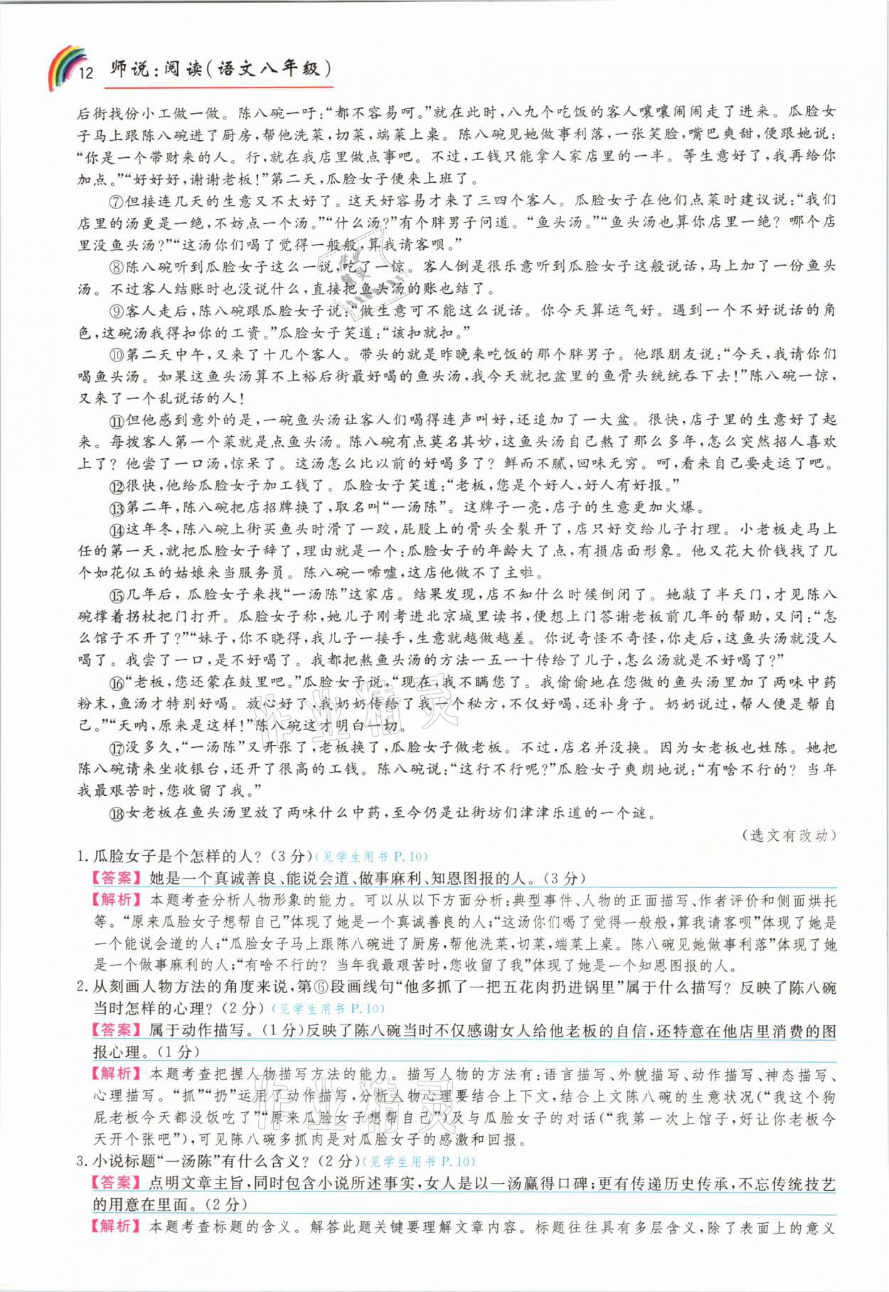 2021年师说阅读八年级语文人教版&nbsp;参考答案第12页