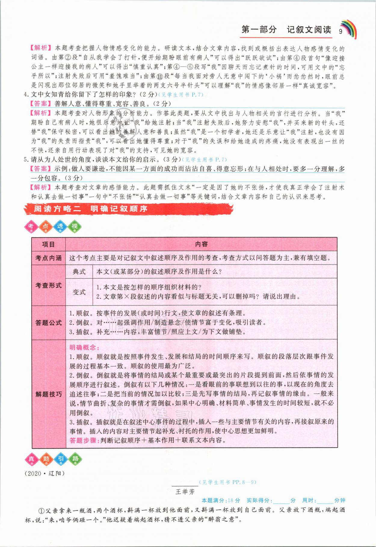 2021年师说阅读八年级语文人教版&nbsp;参考答案第9页