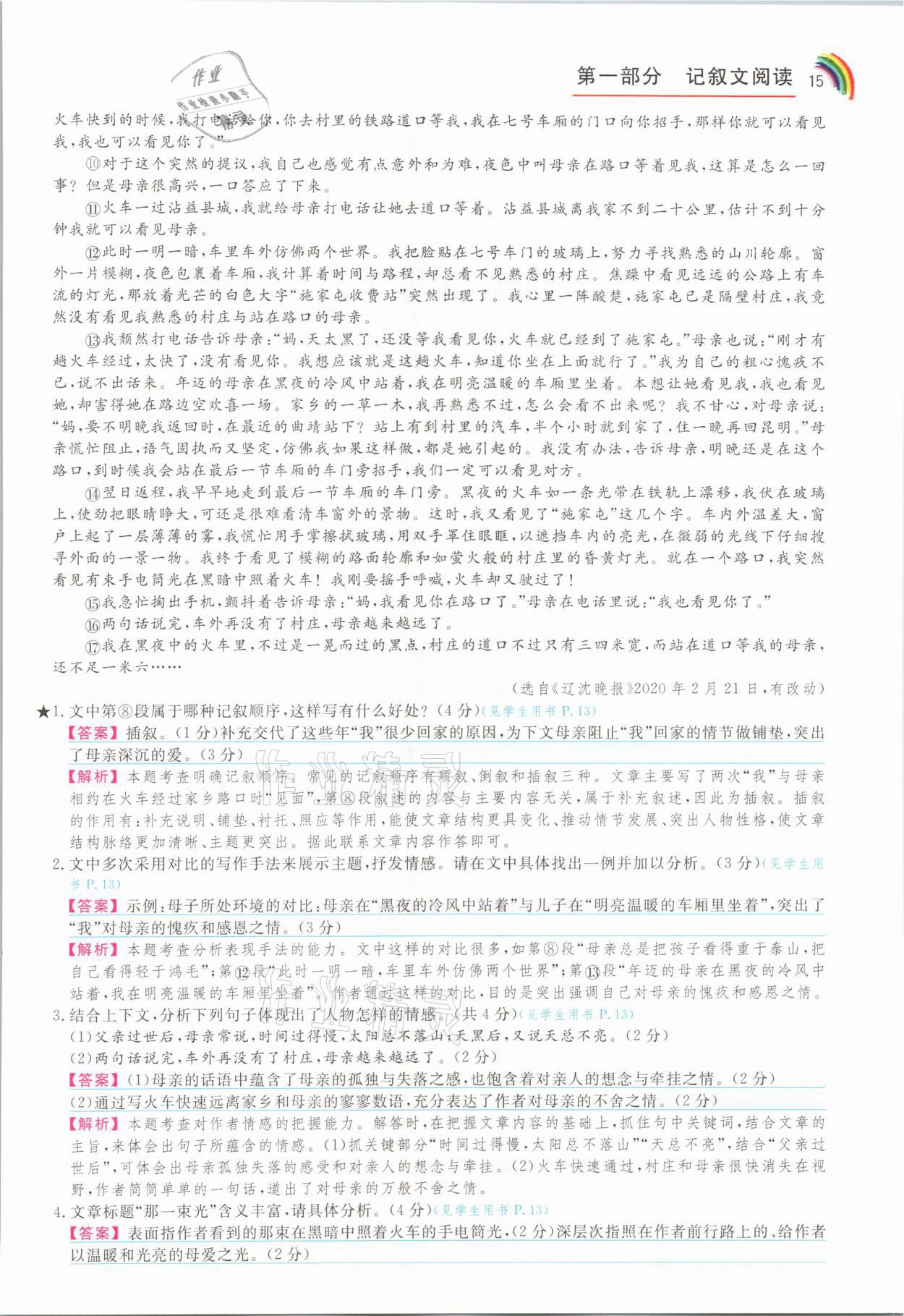 2021年师说阅读八年级语文人教版&nbsp;参考答案第15页