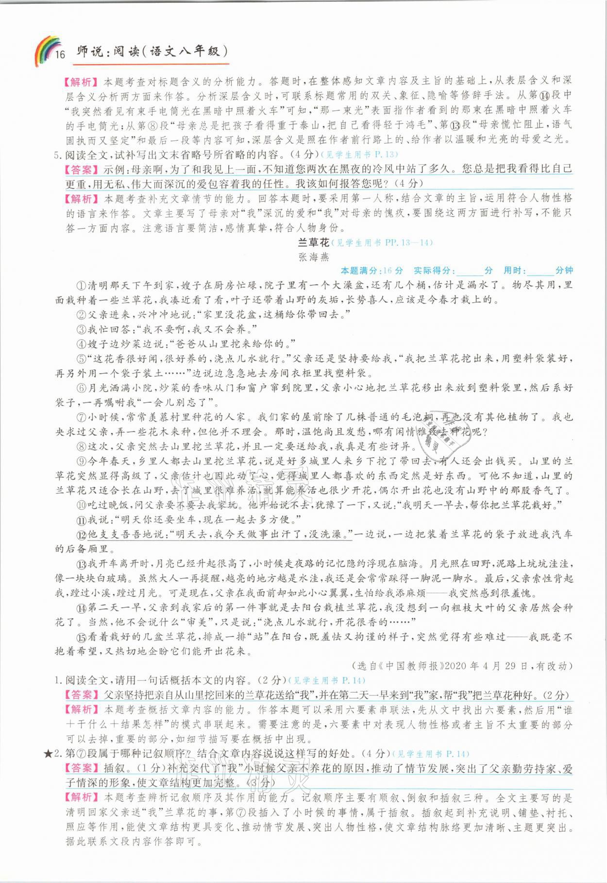 2021年师说阅读八年级语文人教版&nbsp;参考答案第16页