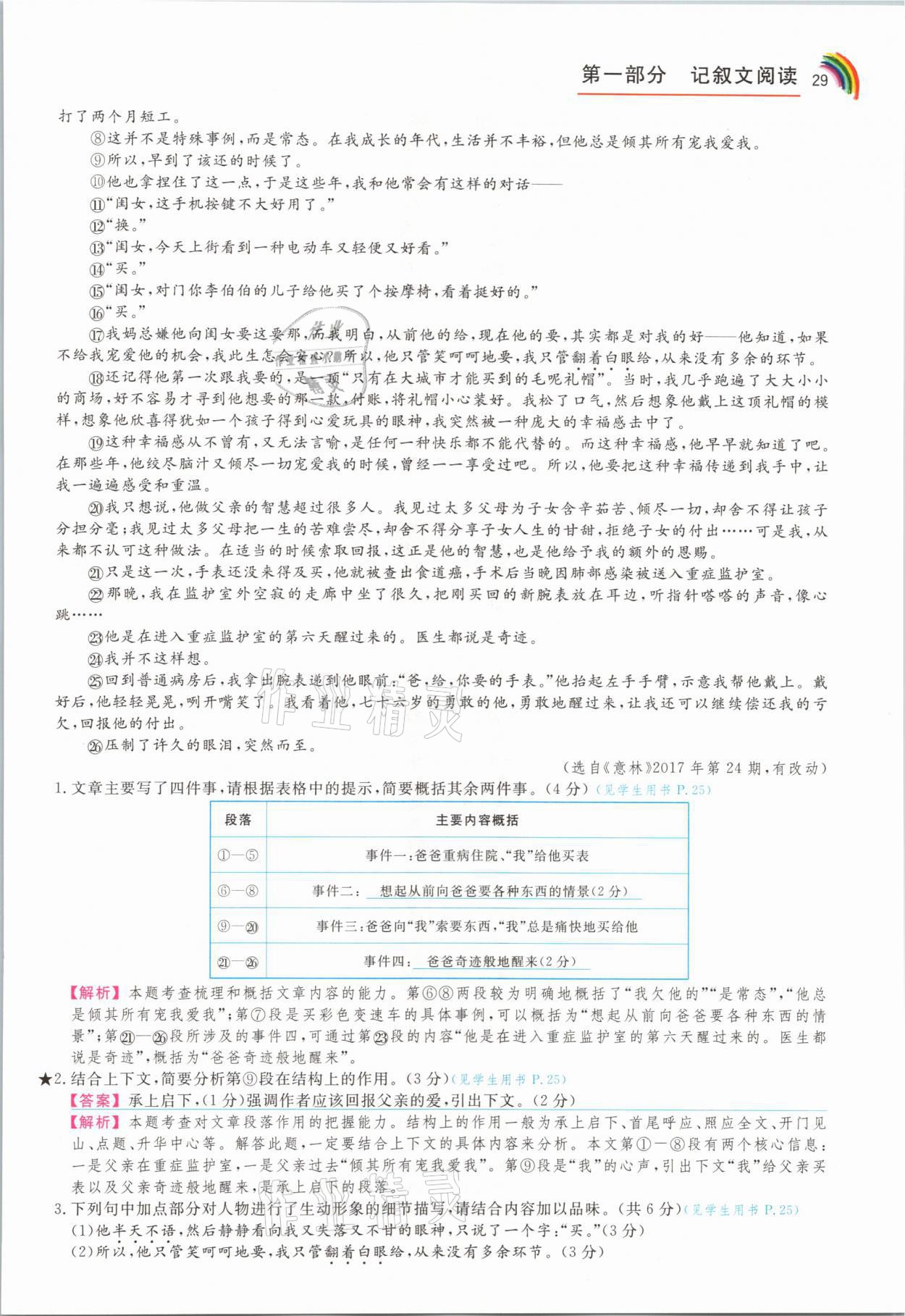 2021年师说阅读八年级语文人教版&nbsp;参考答案第29页
