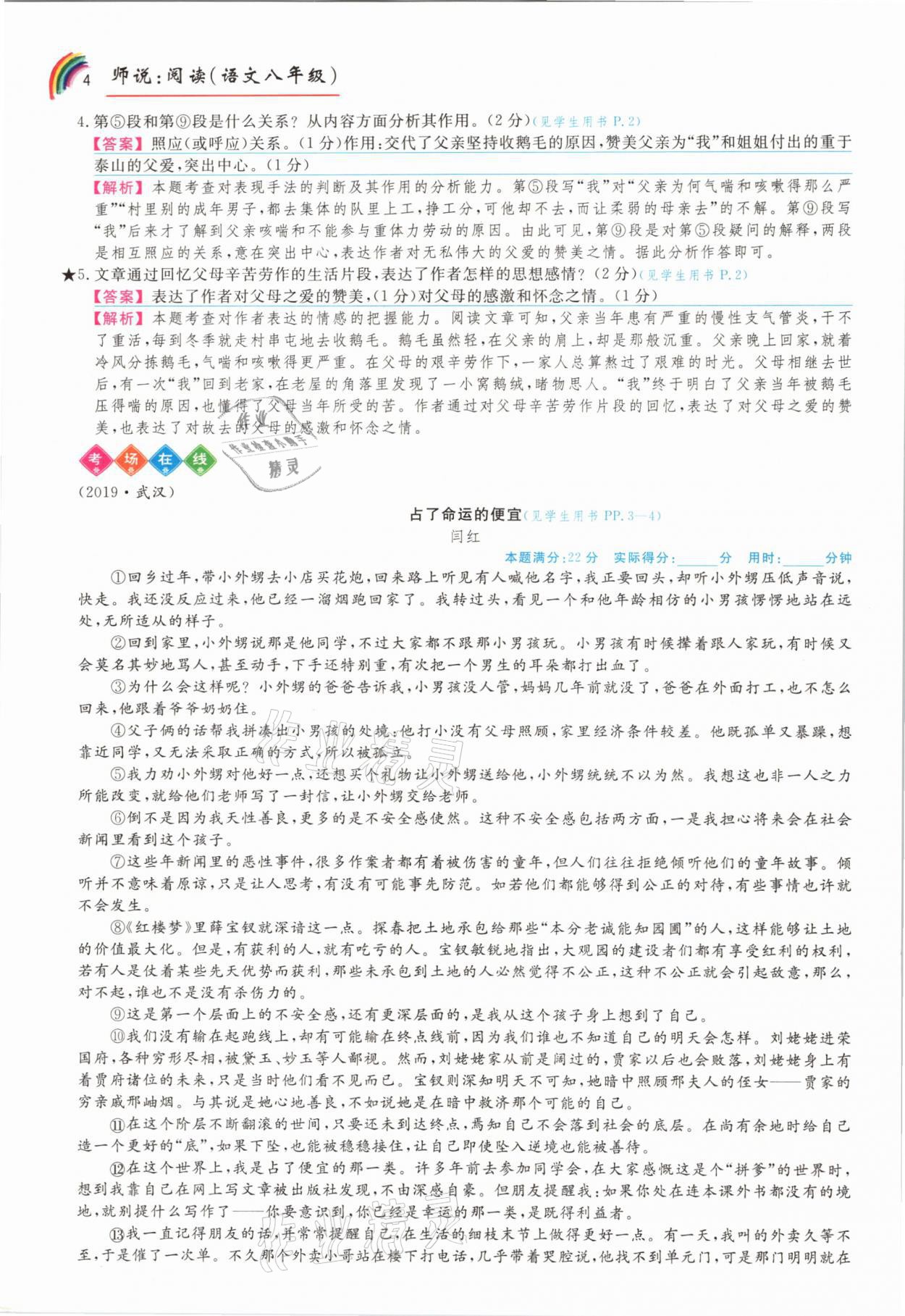 2021年师说阅读八年级语文人教版&nbsp;参考答案第4页