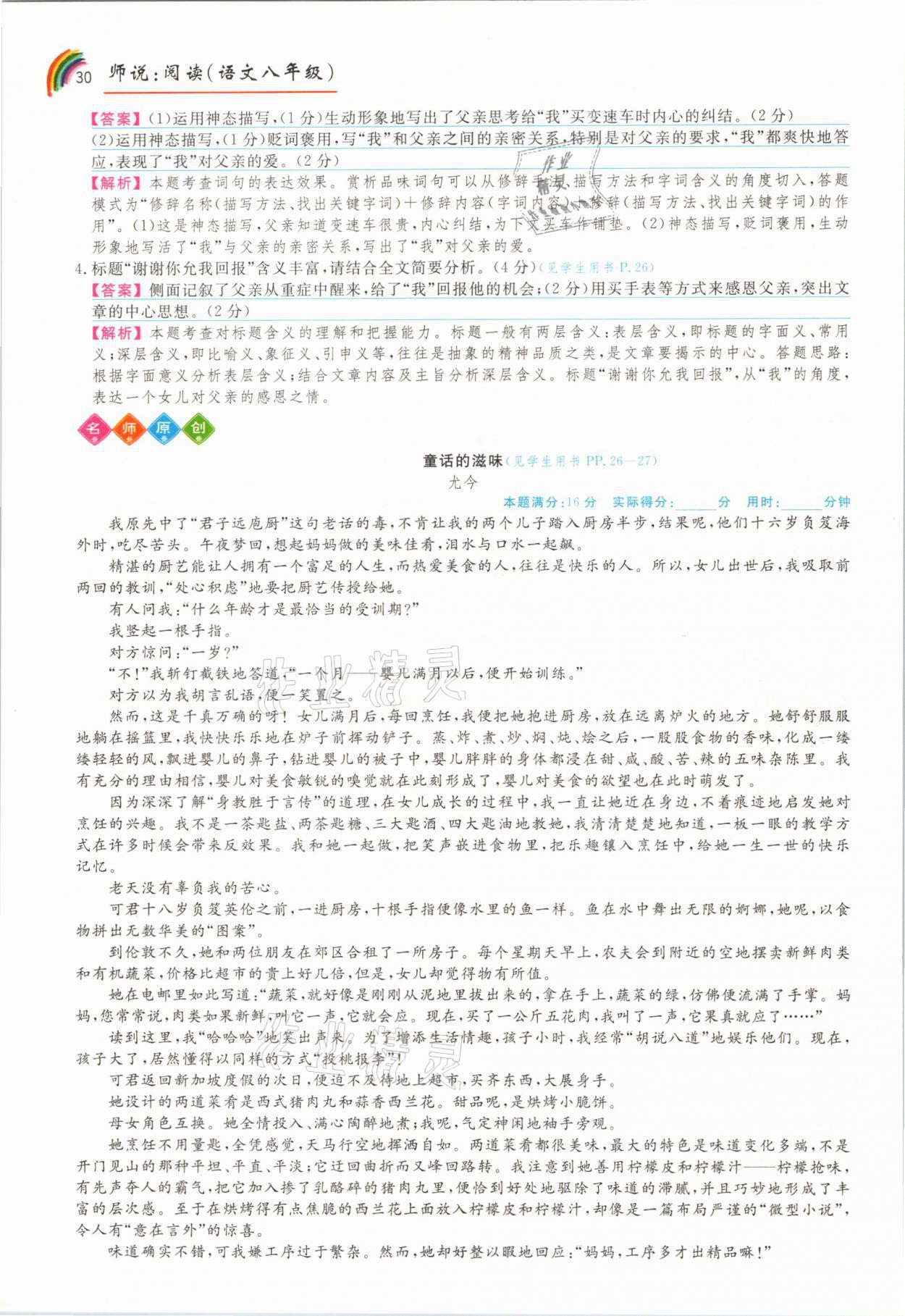 2021年师说阅读八年级语文人教版&nbsp;参考答案第30页