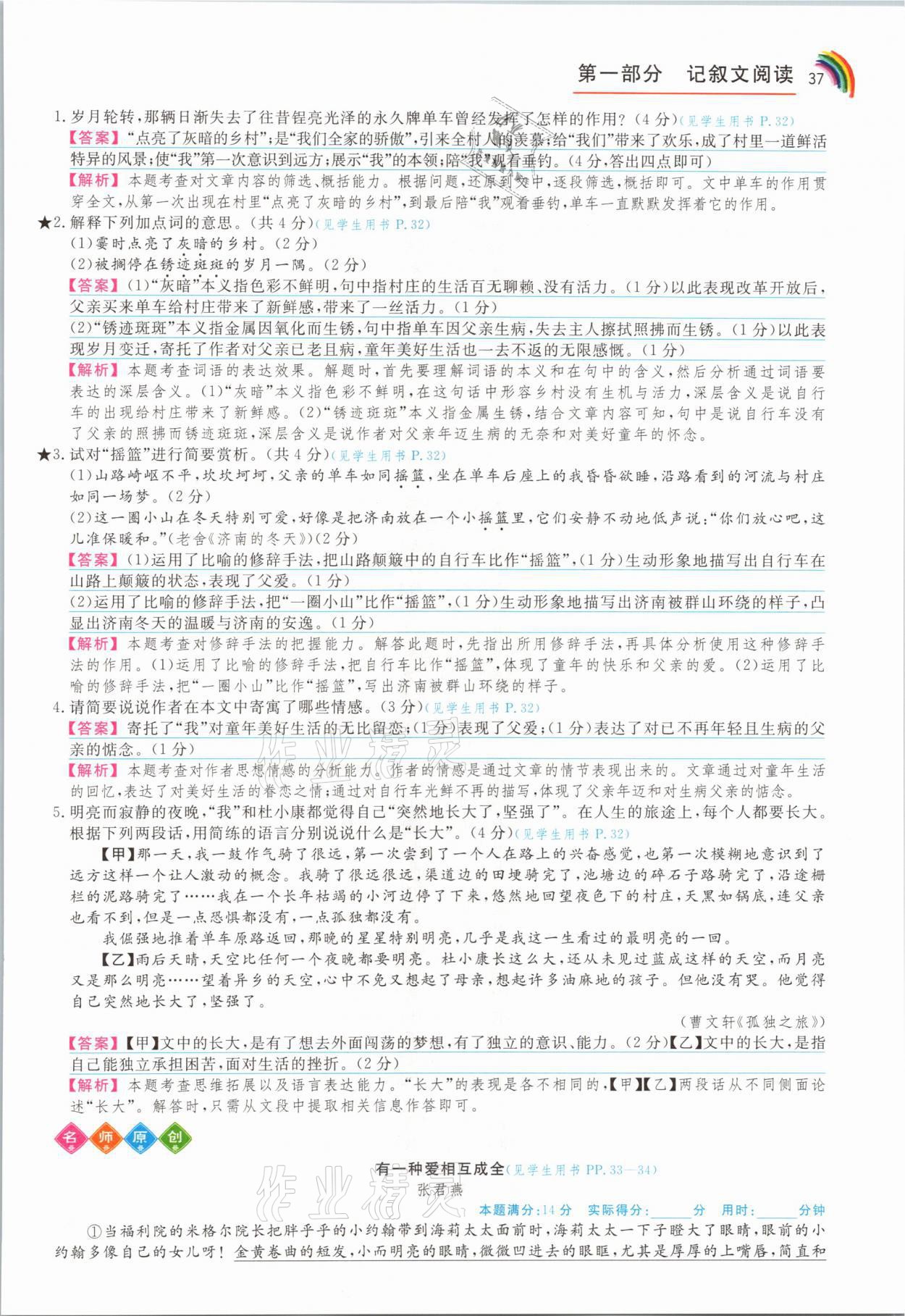 2021年师说阅读八年级语文人教版&nbsp;参考答案第37页