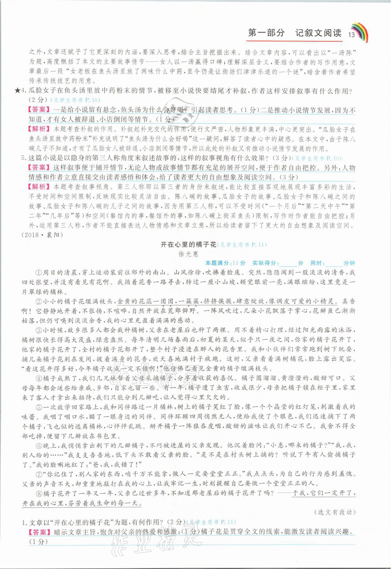 2021年师说阅读八年级语文人教版&nbsp;参考答案第13页