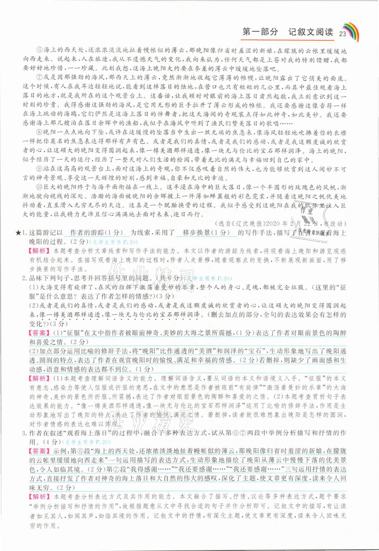 2021年师说阅读八年级语文人教版&nbsp;参考答案第23页