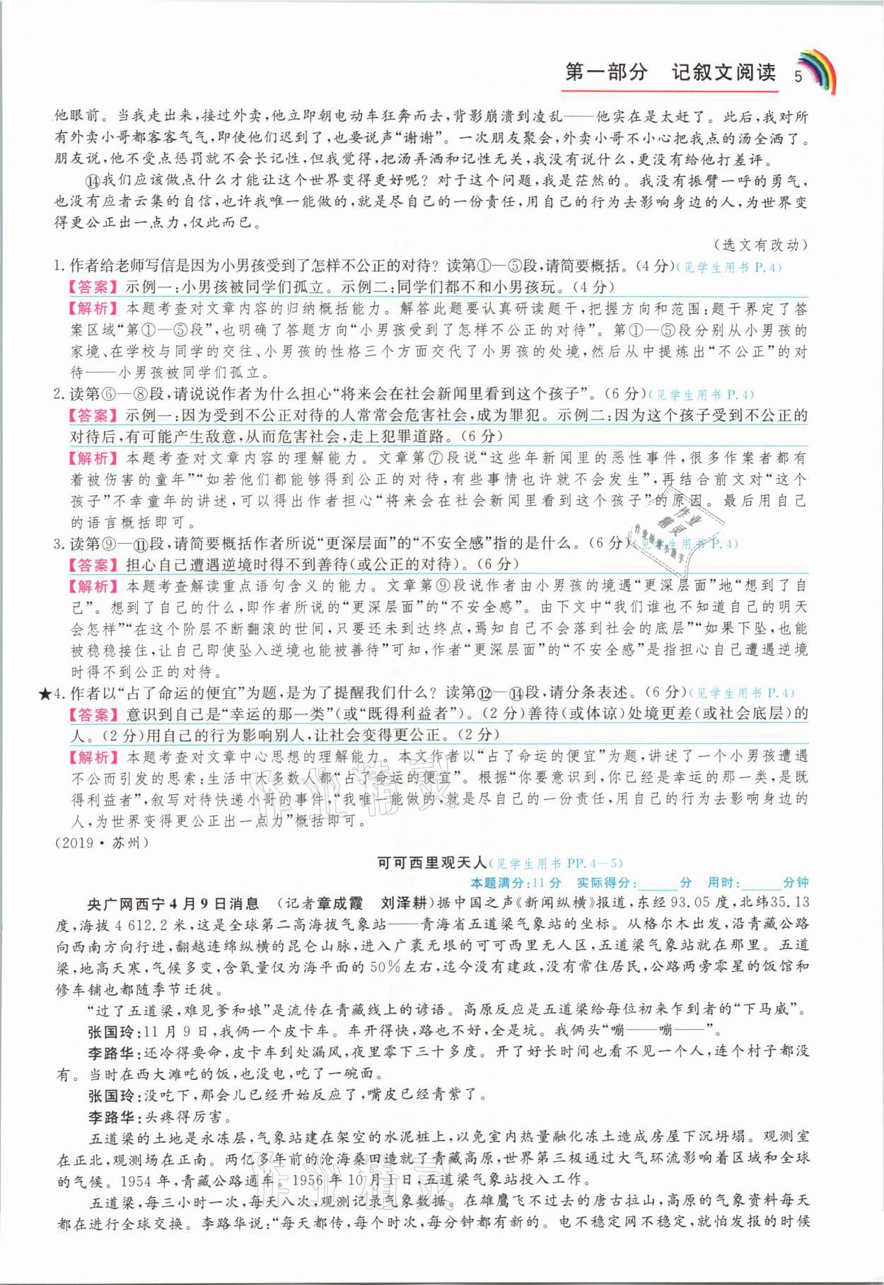 2021年师说阅读八年级语文人教版&nbsp;参考答案第5页