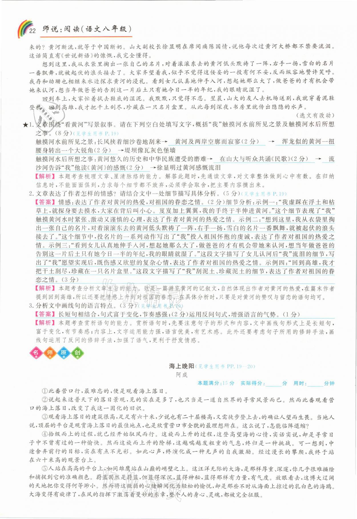 2021年师说阅读八年级语文人教版&nbsp;参考答案第22页