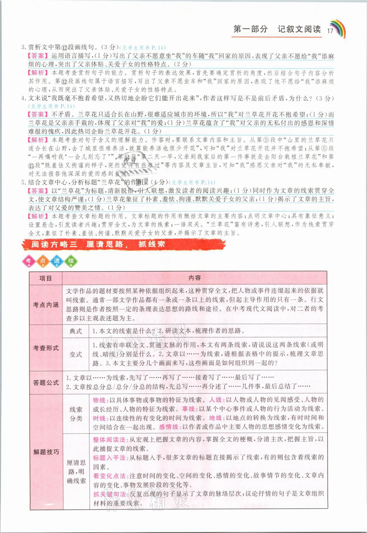 2021年师说阅读八年级语文人教版&nbsp;参考答案第17页