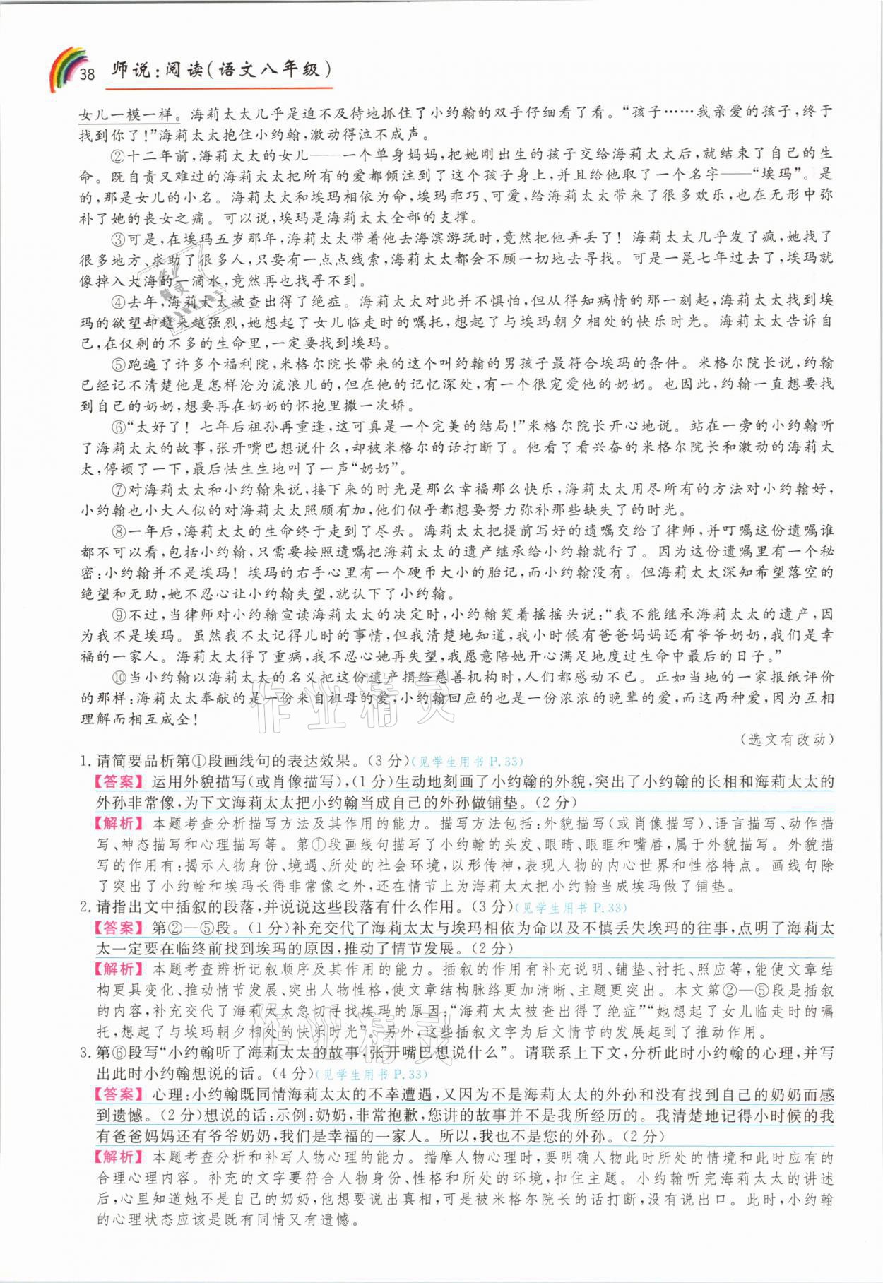 2021年师说阅读八年级语文人教版&nbsp;参考答案第38页