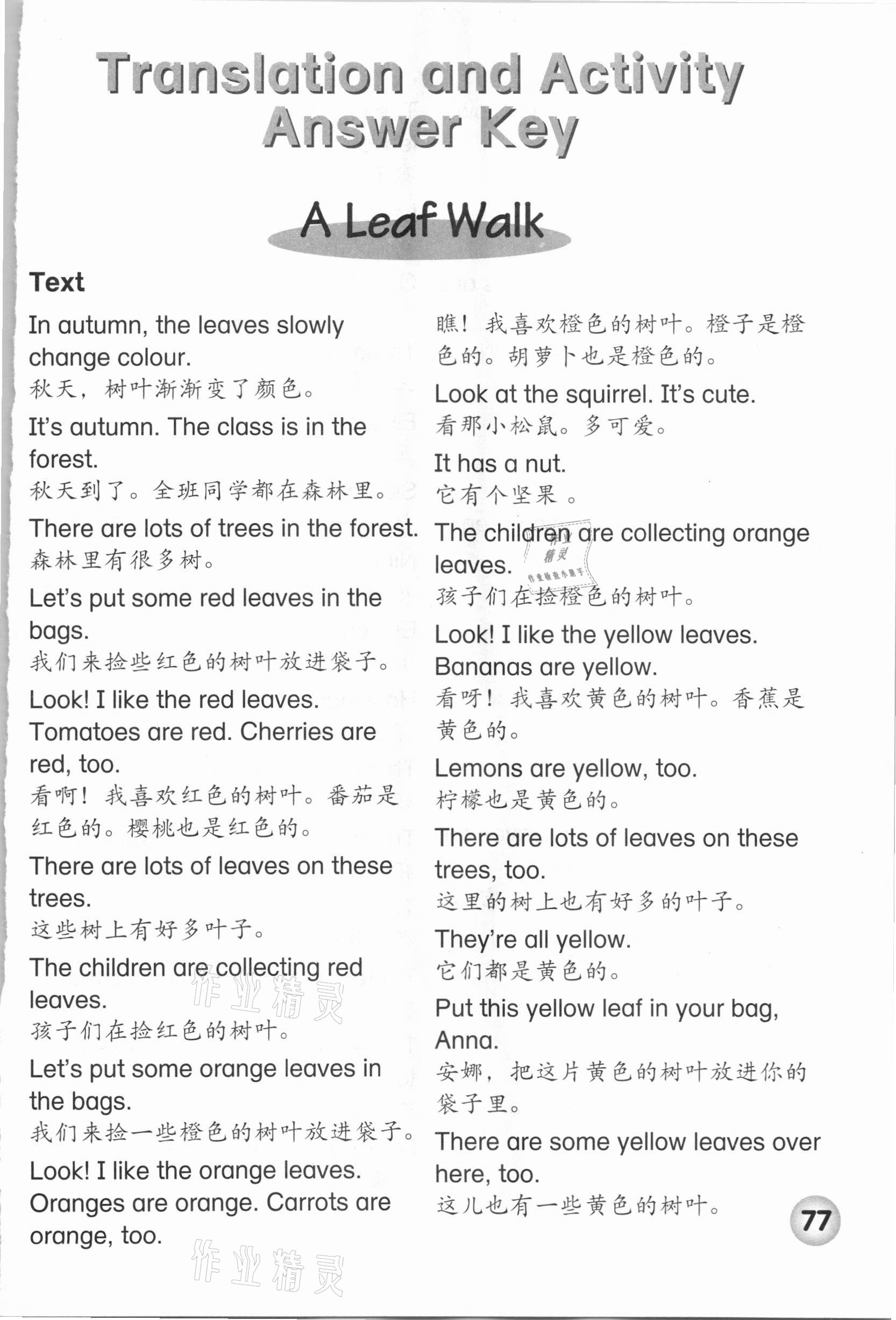 2021年朗文小學英語分級閱讀四年級 參考答案第1頁
