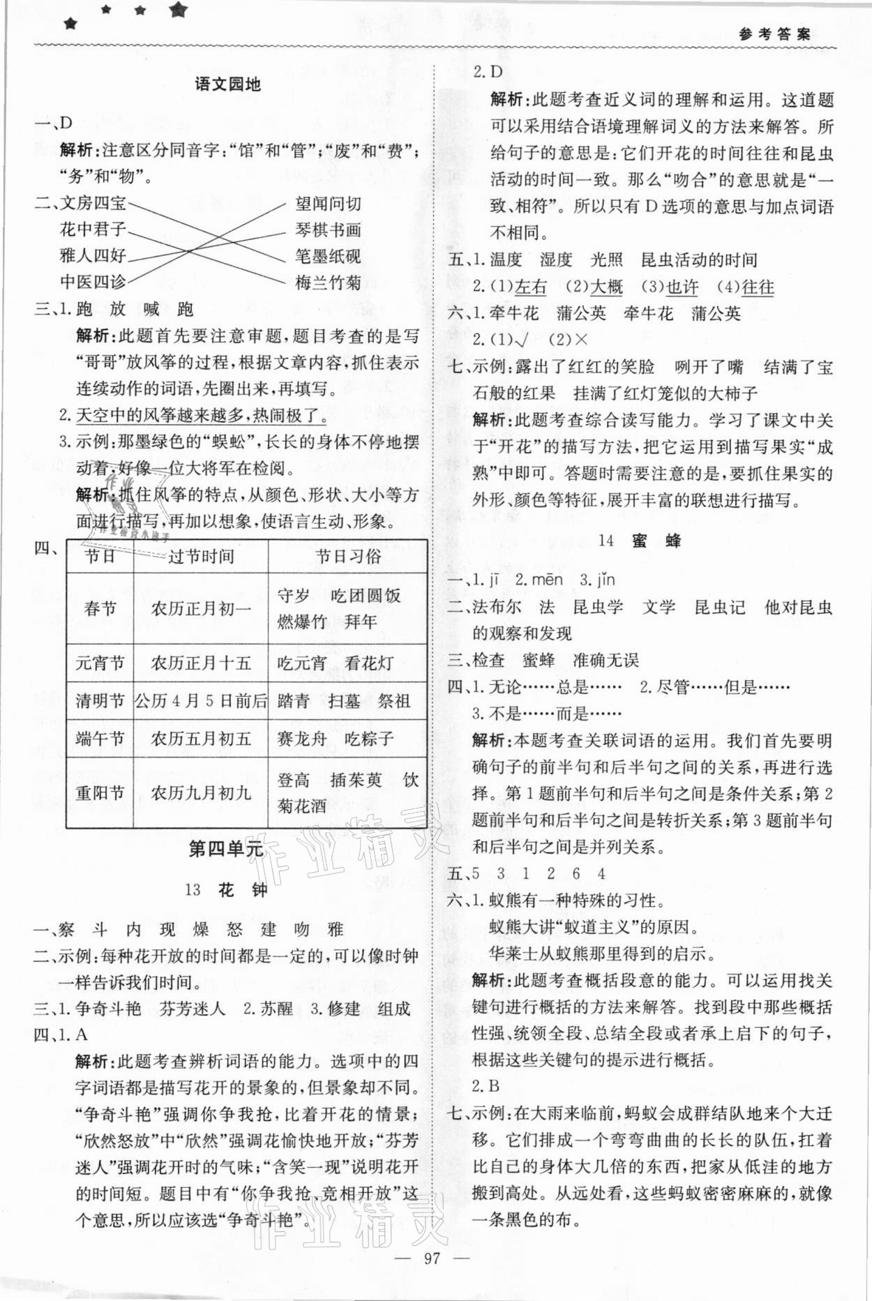 2021年1加1轻巧夺冠优化训练三年级语文下册人教版 第5页