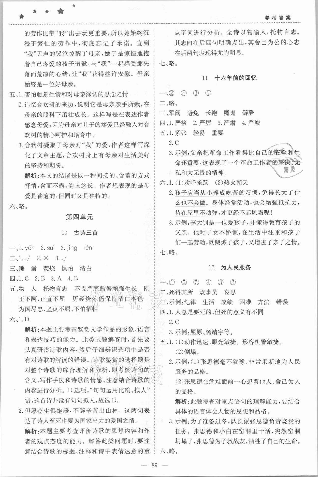 2021年1加1輕巧奪冠優(yōu)化訓(xùn)練六年級(jí)語(yǔ)文下冊(cè)人教版 第3頁(yè)