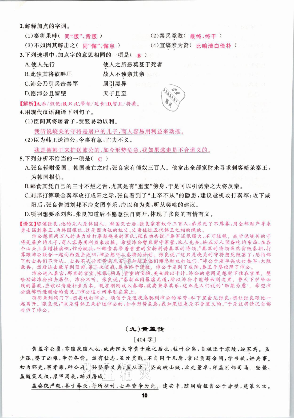 2021年語文花開中考高高手長篇課外文言文徐州專用 參考答案第10頁