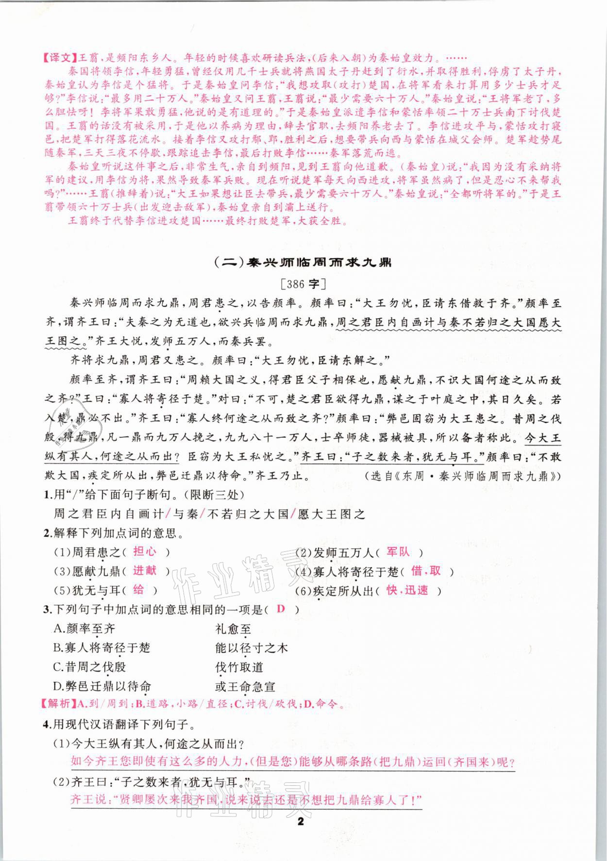 2021年語文花開中考高高手長篇課外文言文徐州專用 參考答案第2頁