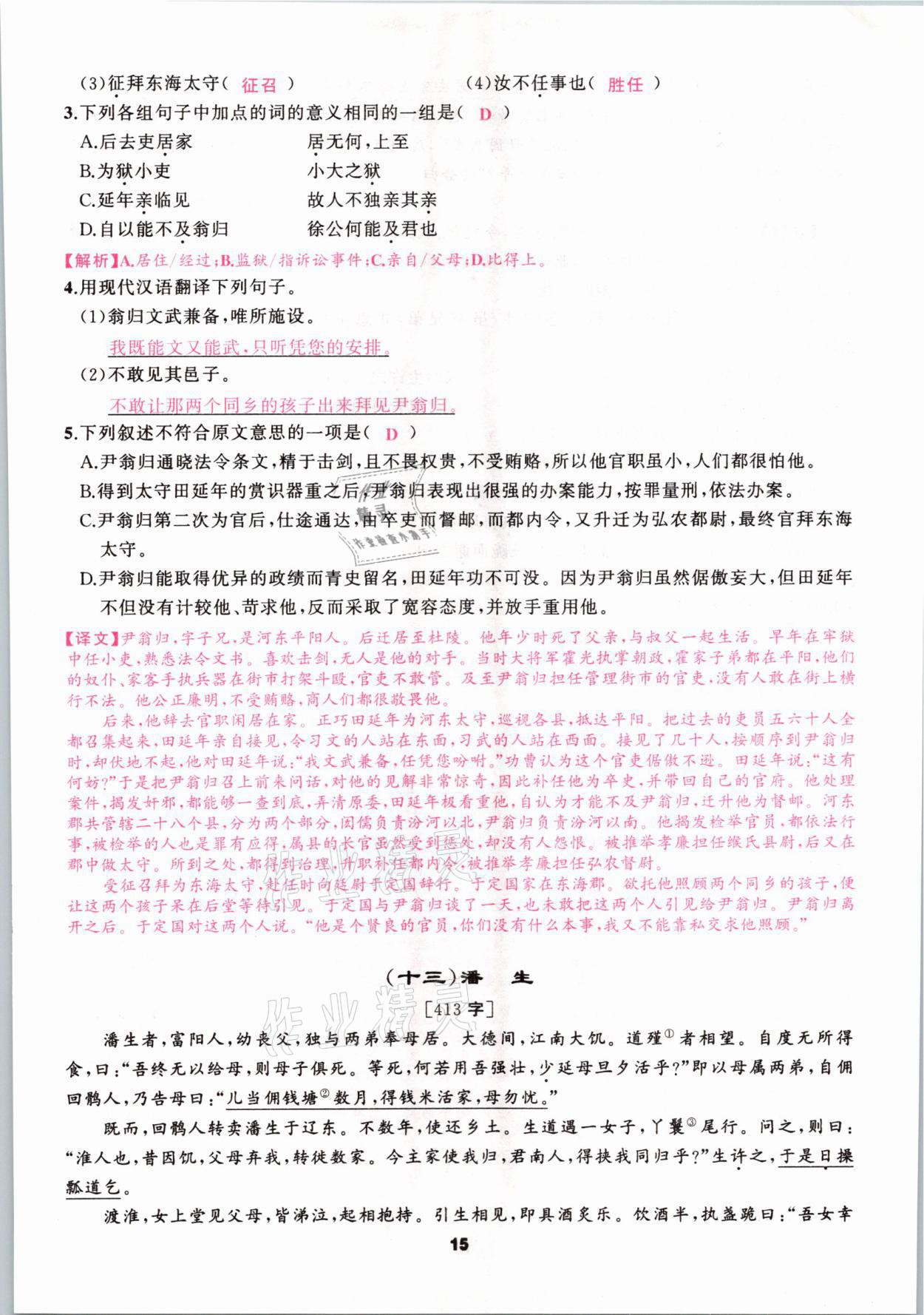 2021年語文花開中考高高手長篇課外文言文徐州專用 參考答案第15頁