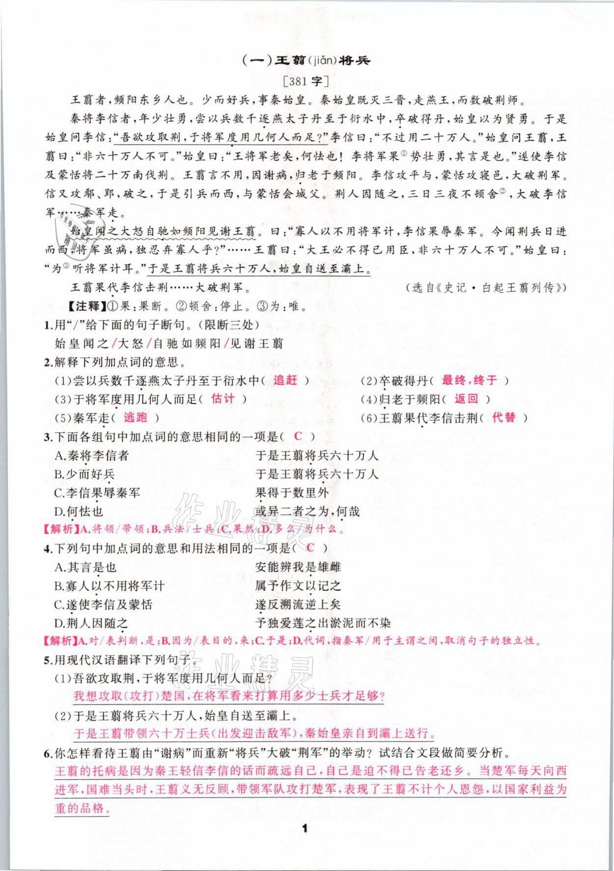 2021年語文花開中考高高手長篇課外文言文徐州專用 參考答案第1頁