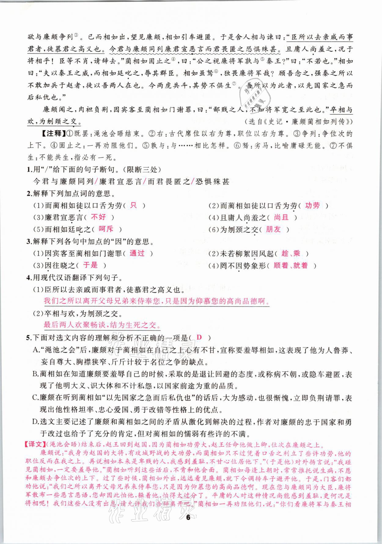 2021年語文花開中考高高手長篇課外文言文徐州專用 參考答案第6頁