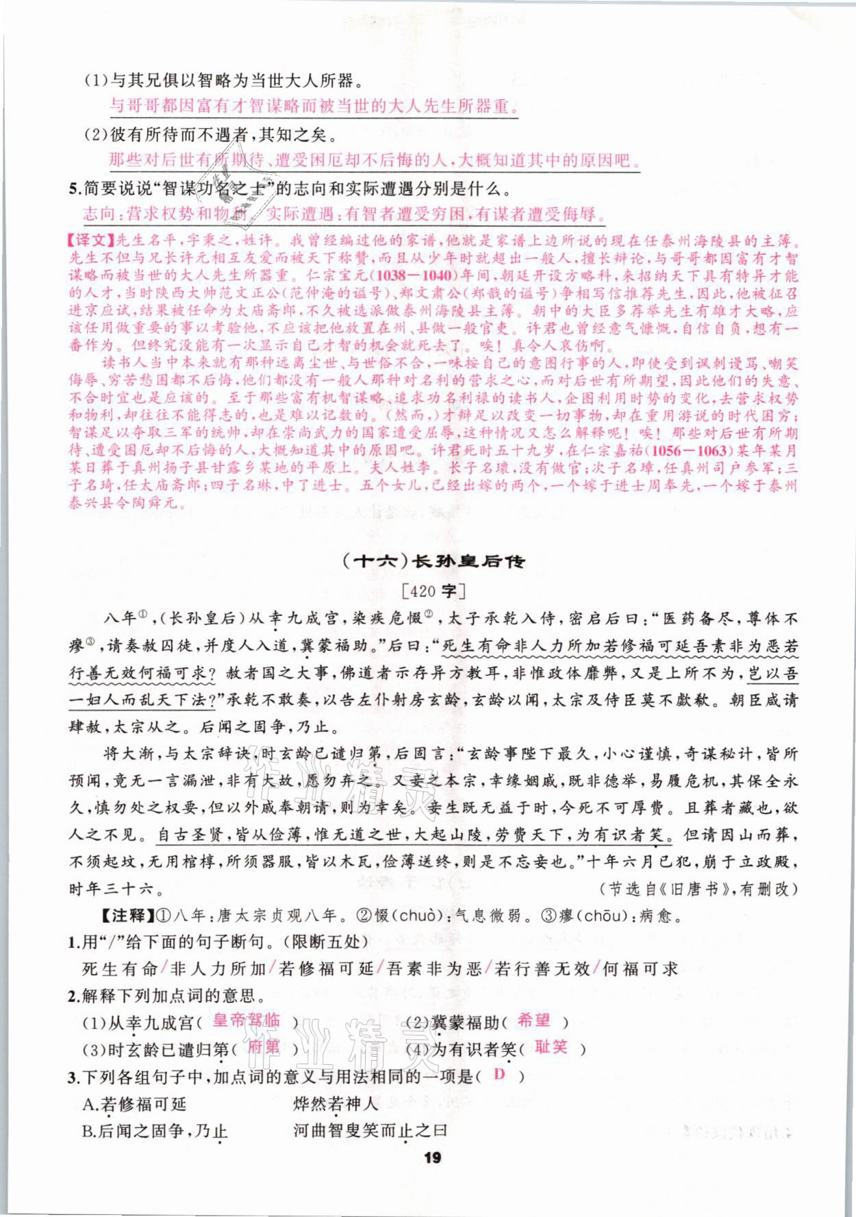 2021年語文花開中考高高手長篇課外文言文徐州專用 參考答案第19頁