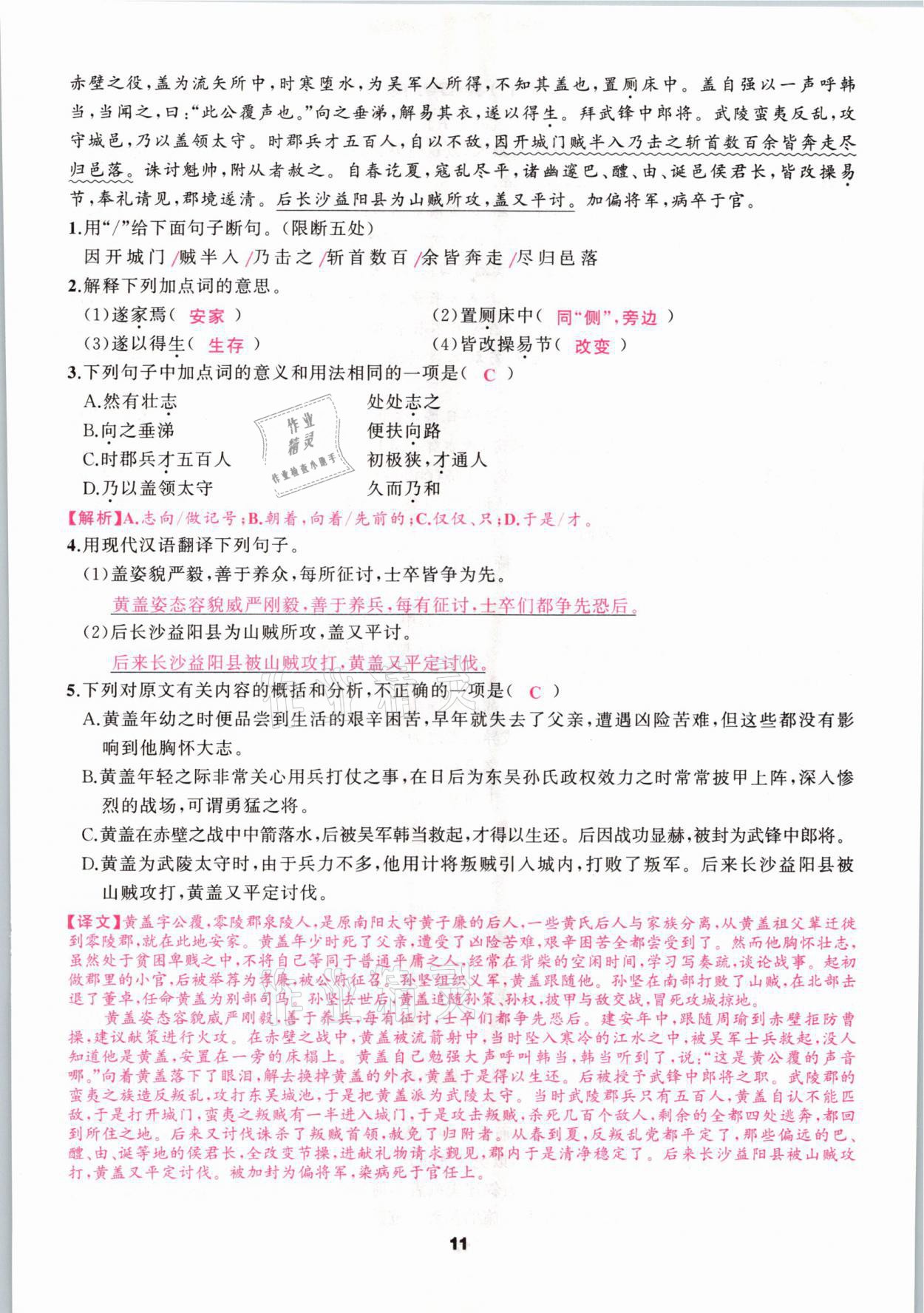 2021年語文花開中考高高手長篇課外文言文徐州專用 參考答案第11頁