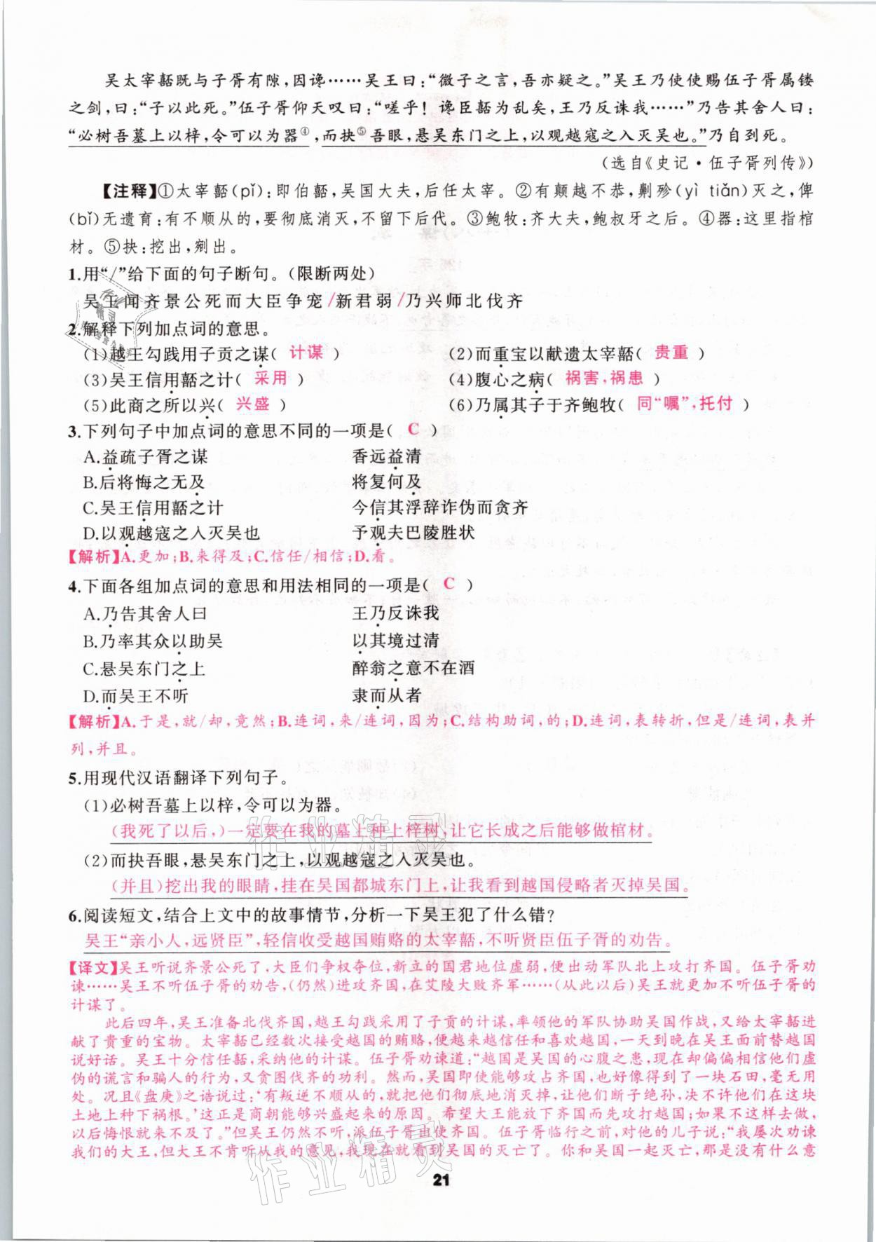 2021年語文花開中考高高手長篇課外文言文徐州專用 參考答案第21頁