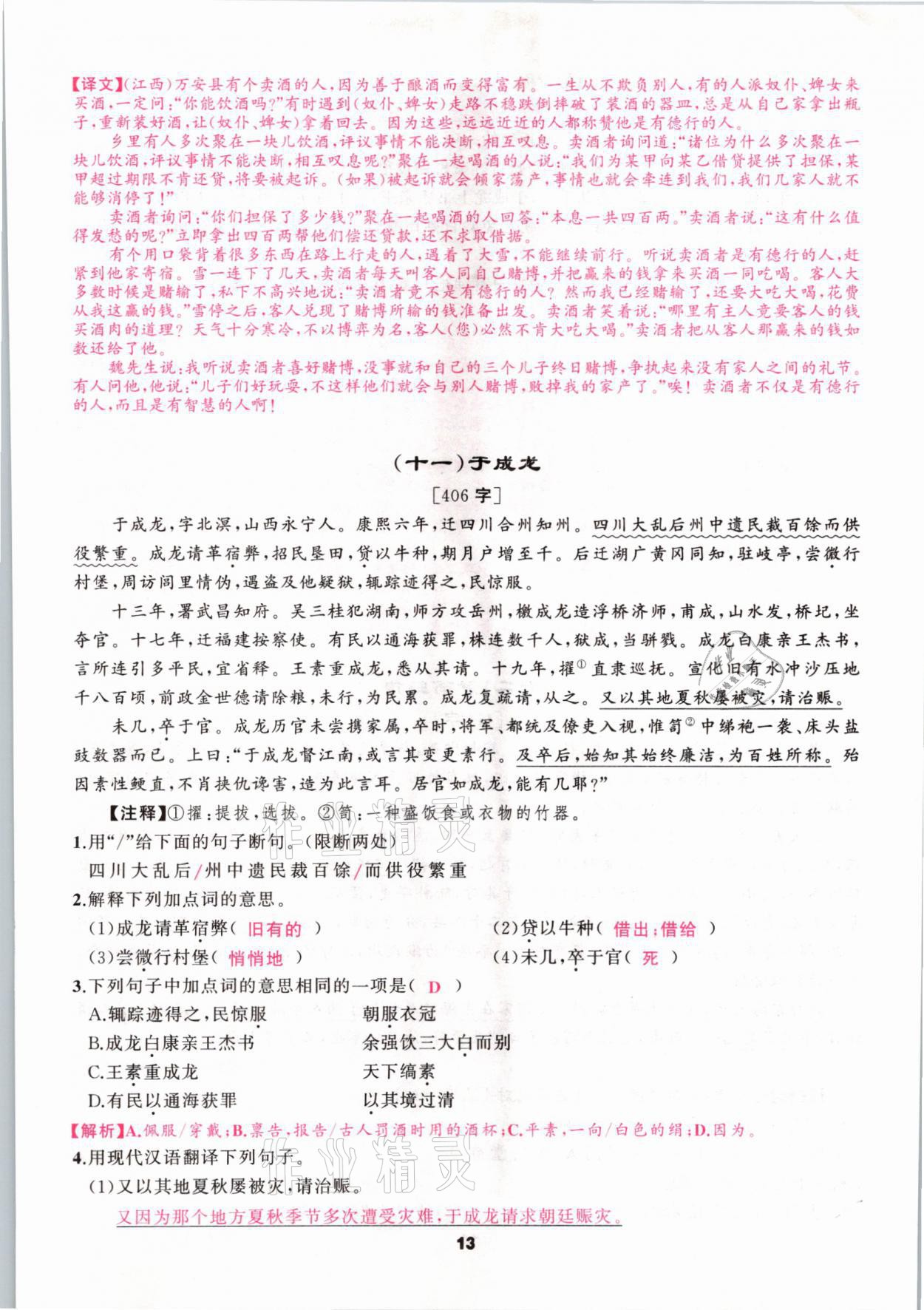 2021年語文花開中考高高手長篇課外文言文徐州專用 參考答案第13頁