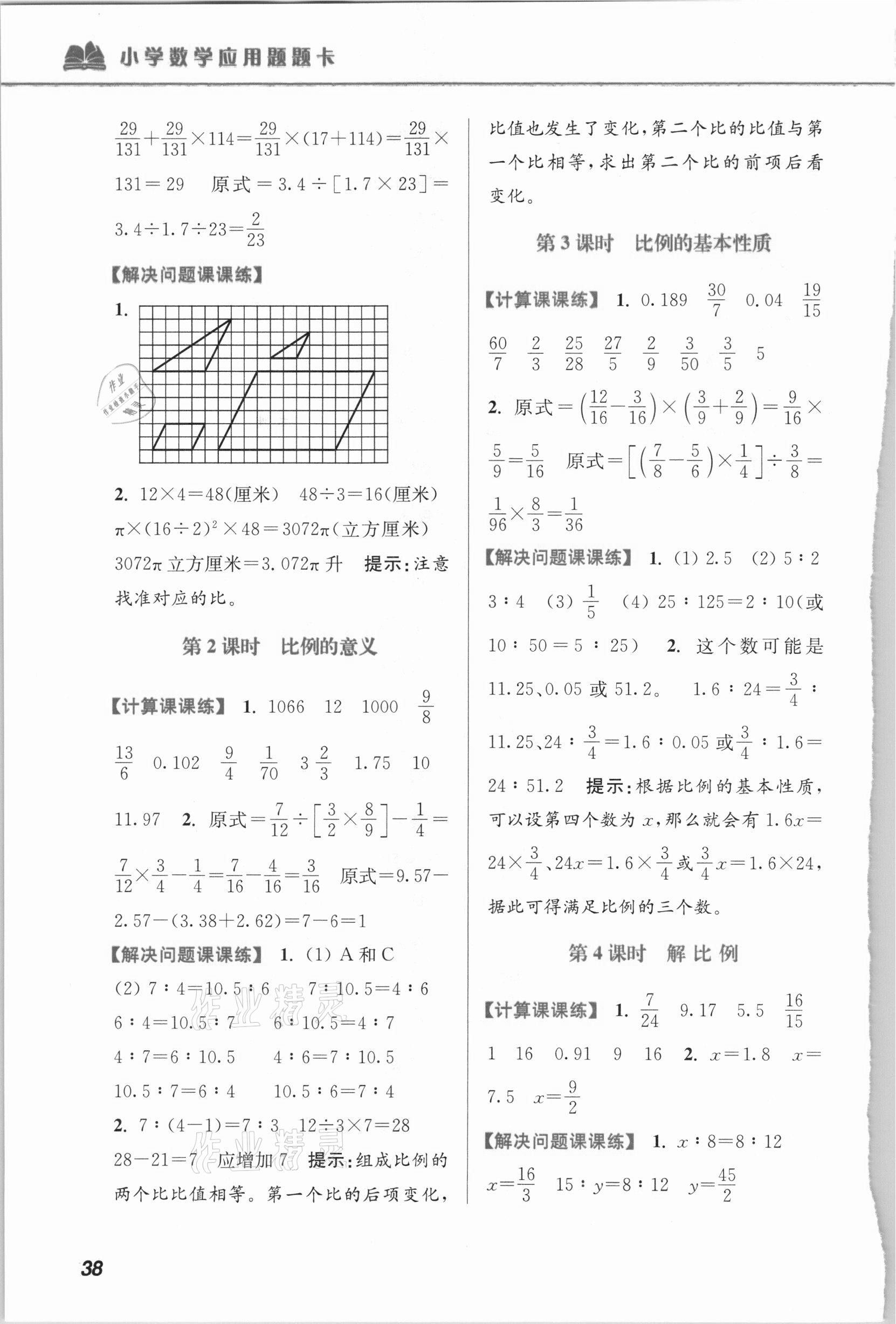 2021年超能學(xué)典小學(xué)數(shù)學(xué)應(yīng)用題題卡六年級下冊江蘇版 第8頁