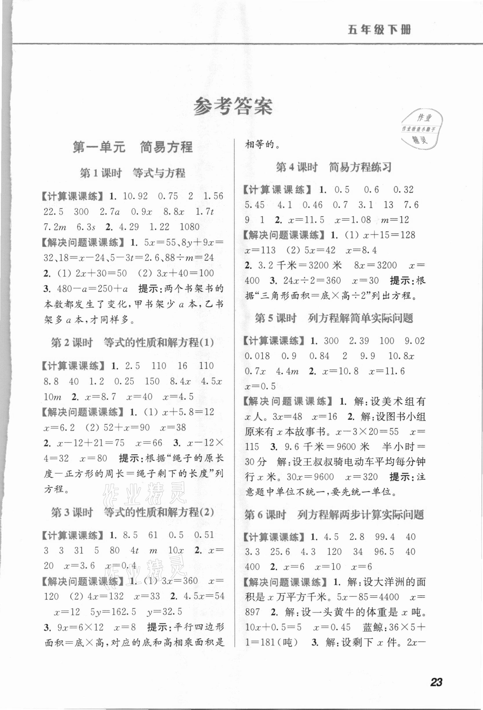 2021年超能學(xué)典小學(xué)數(shù)學(xué)應(yīng)用題題卡五年級下冊江蘇版 第1頁