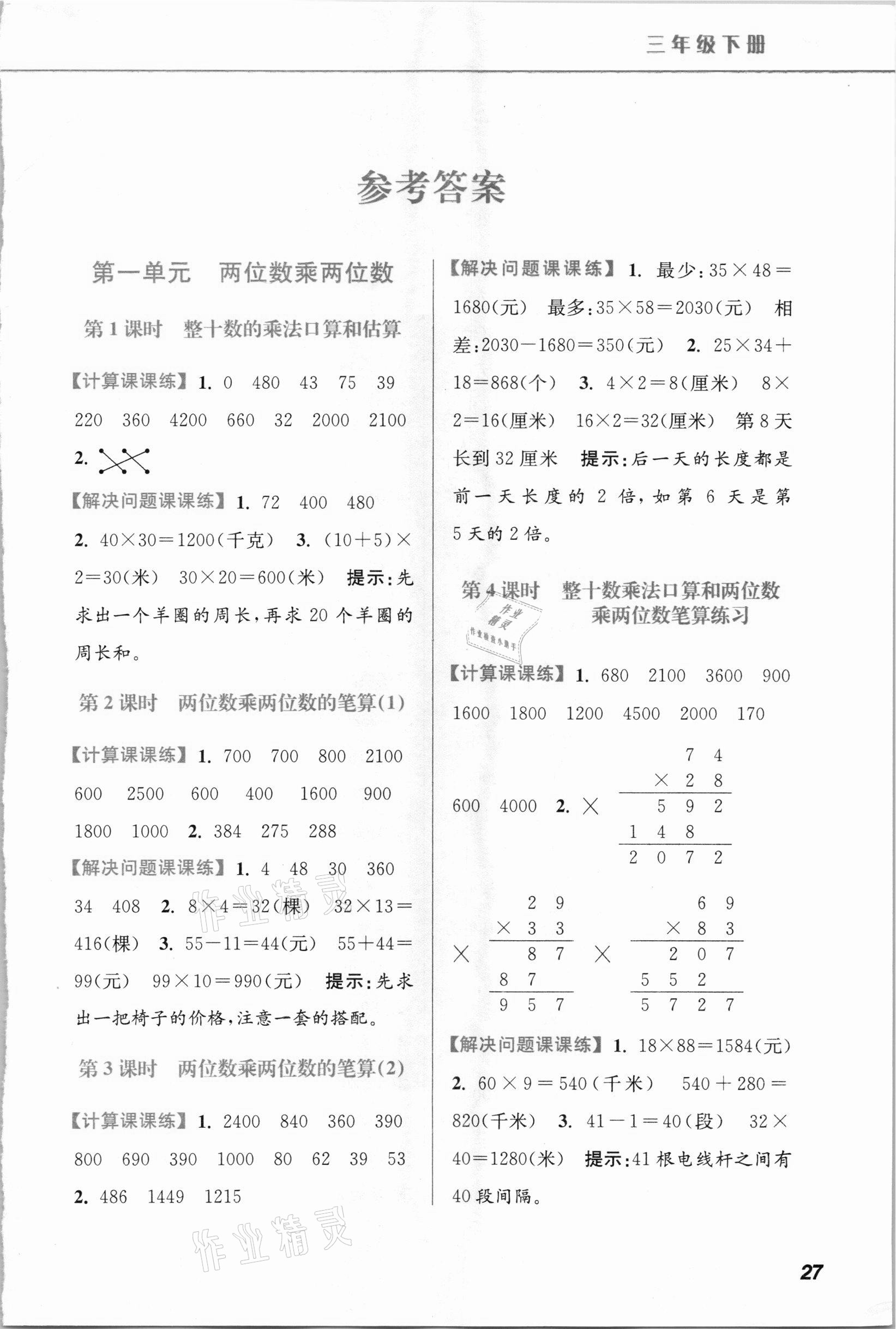 2021年超能学典小学数学应用题题卡三年级下册江苏版 第1页