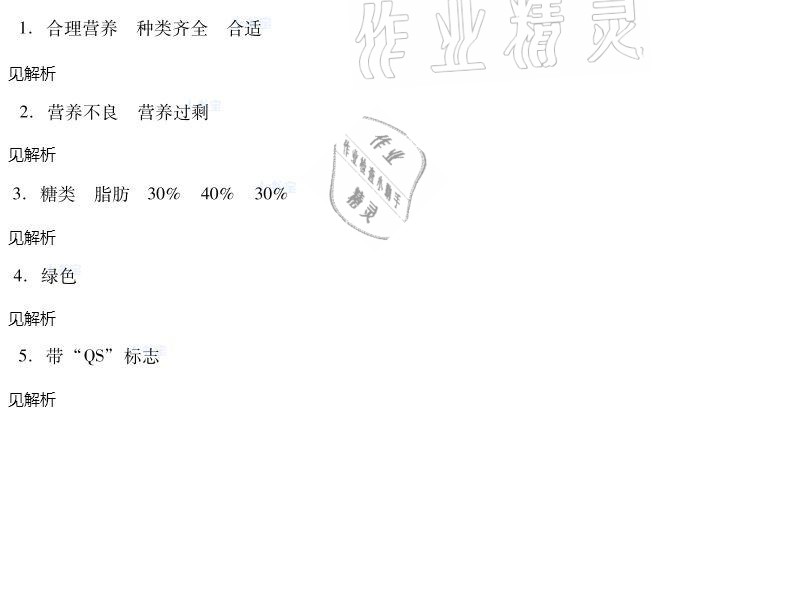 2021年同步精練七年級(jí)生物下冊(cè)人教版廣東專版廣東人民出版社 參考答案第23頁