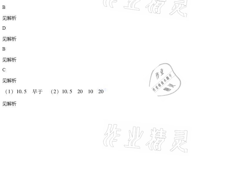 2021年同步精練七年級(jí)生物下冊(cè)人教版廣東專版廣東人民出版社 參考答案第9頁(yè)