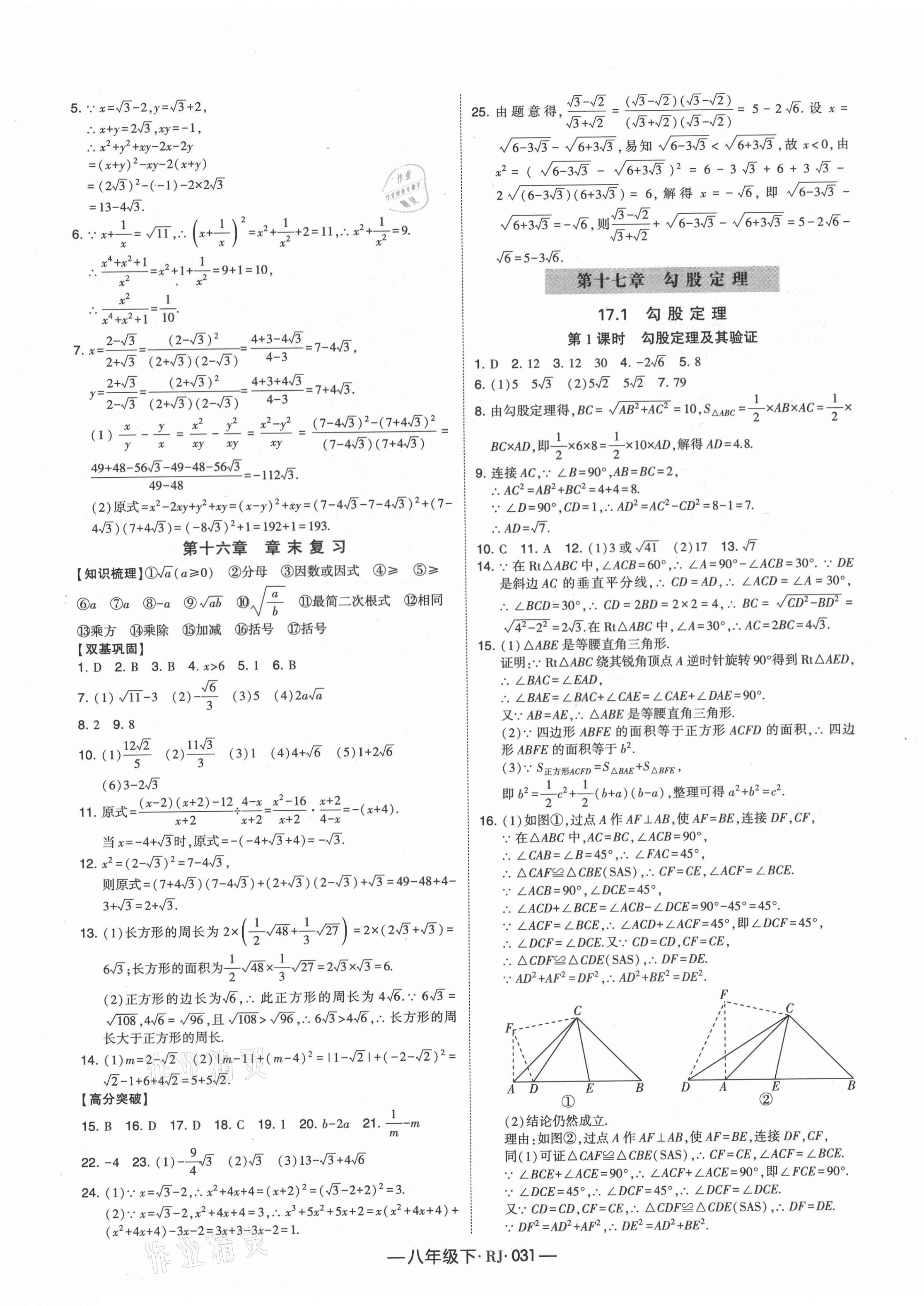 2021年经纶学典课时作业八年级数学下册人教版 第3页