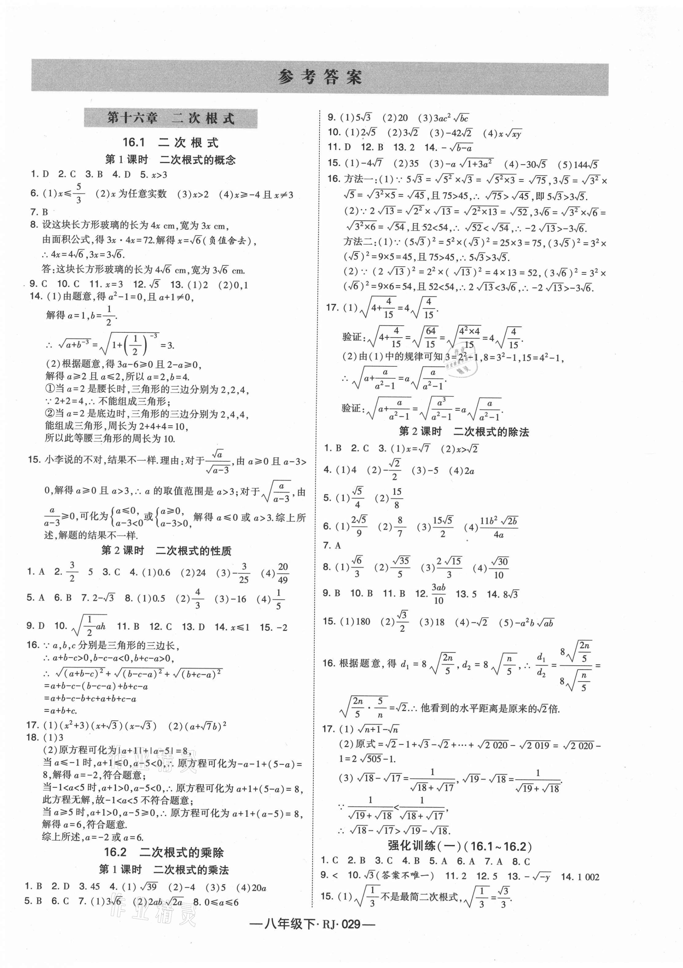 2021年经纶学典课时作业八年级数学下册人教版 第1页