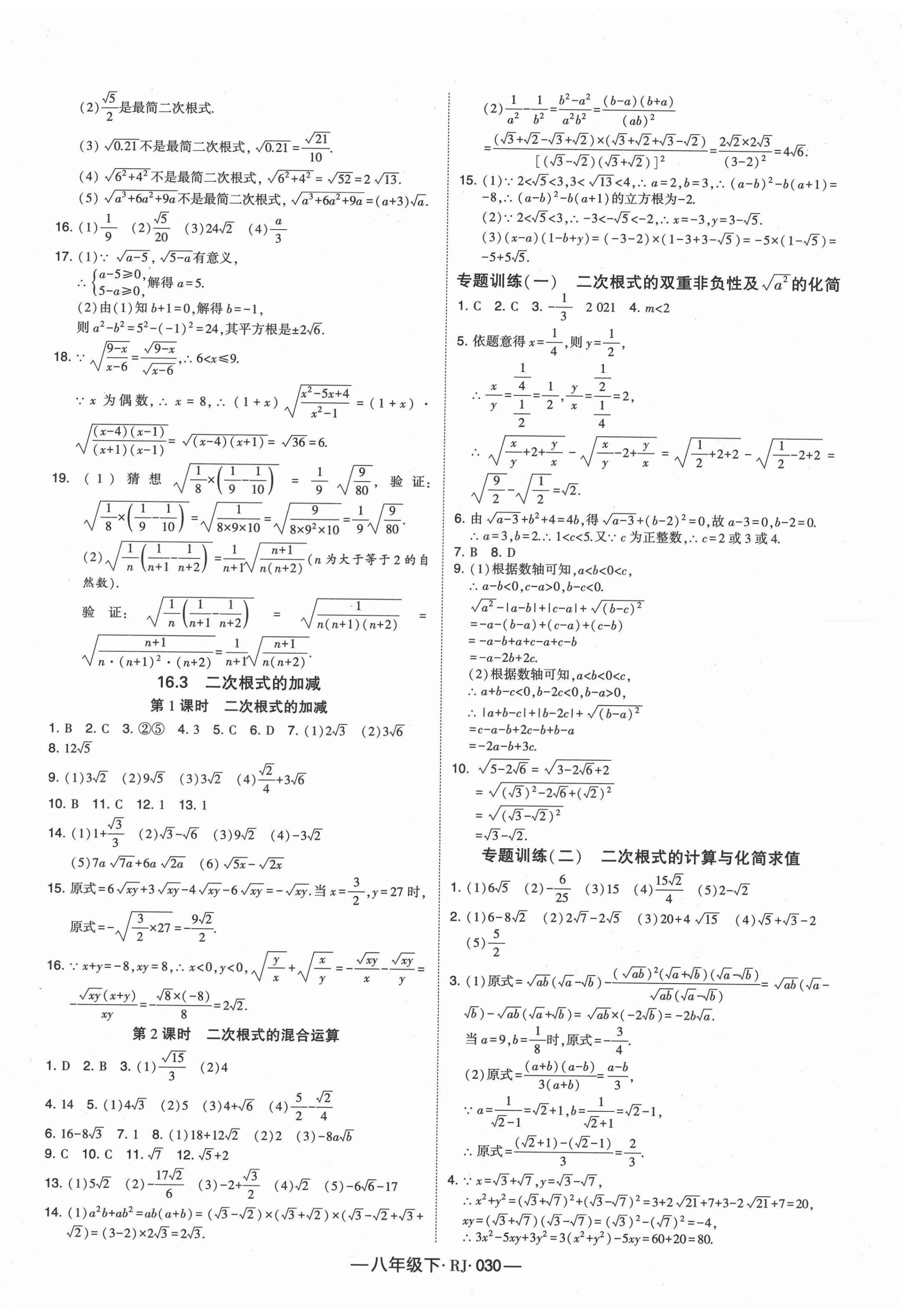 2021年经纶学典课时作业八年级数学下册人教版 第2页