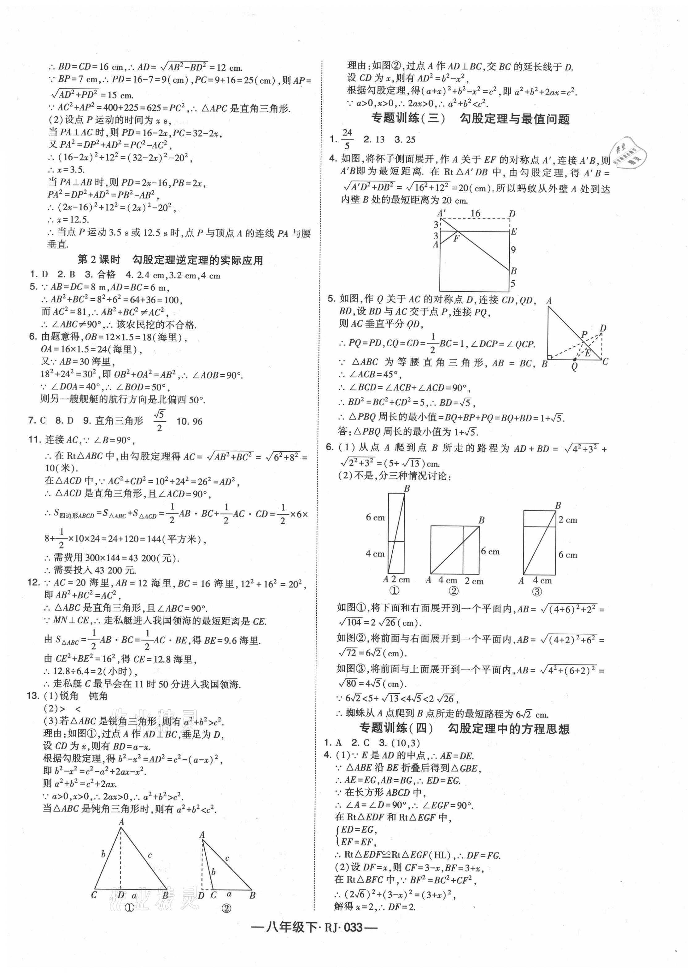 2021年经纶学典课时作业八年级数学下册人教版 第5页