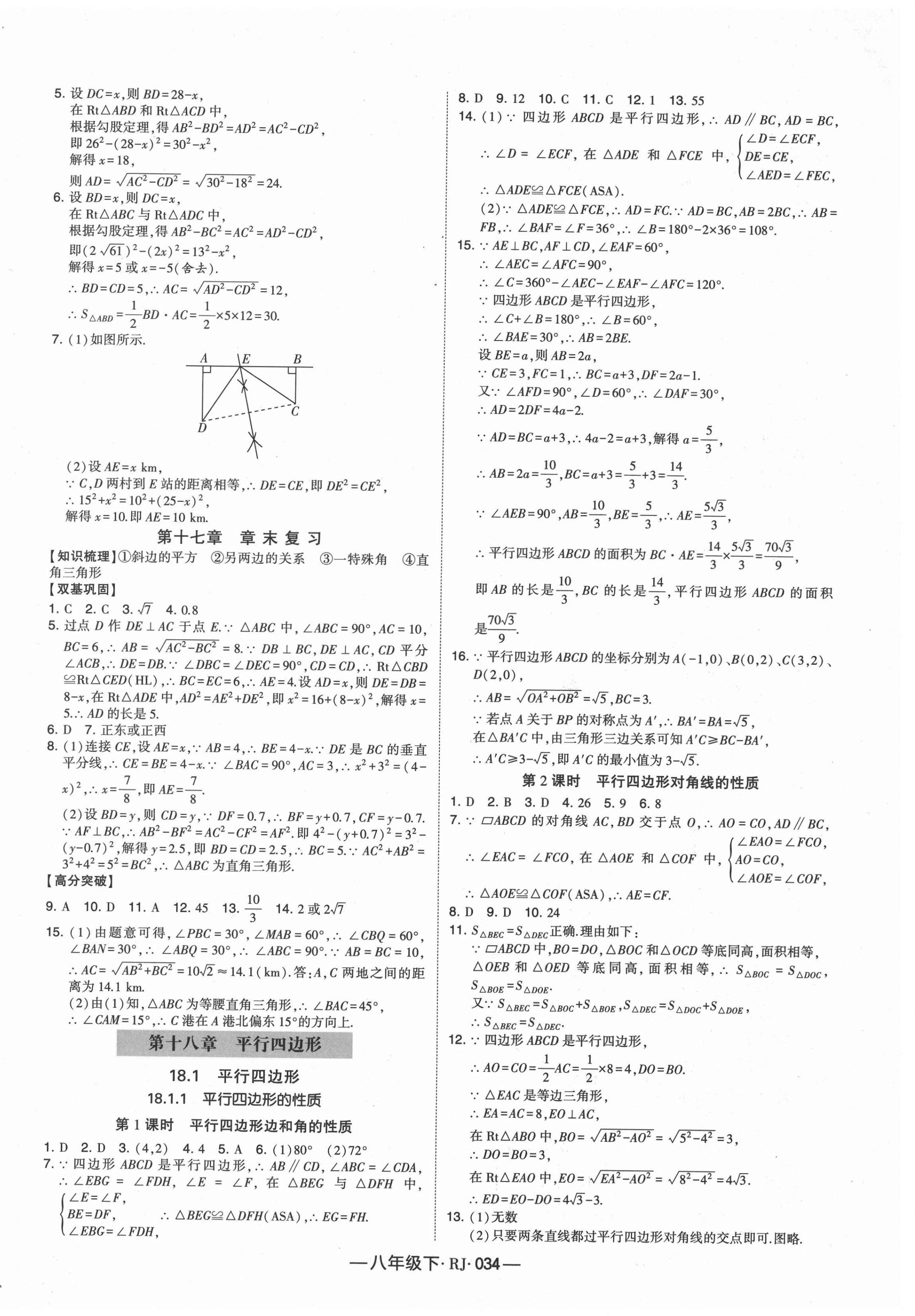 2021年经纶学典课时作业八年级数学下册人教版 第6页