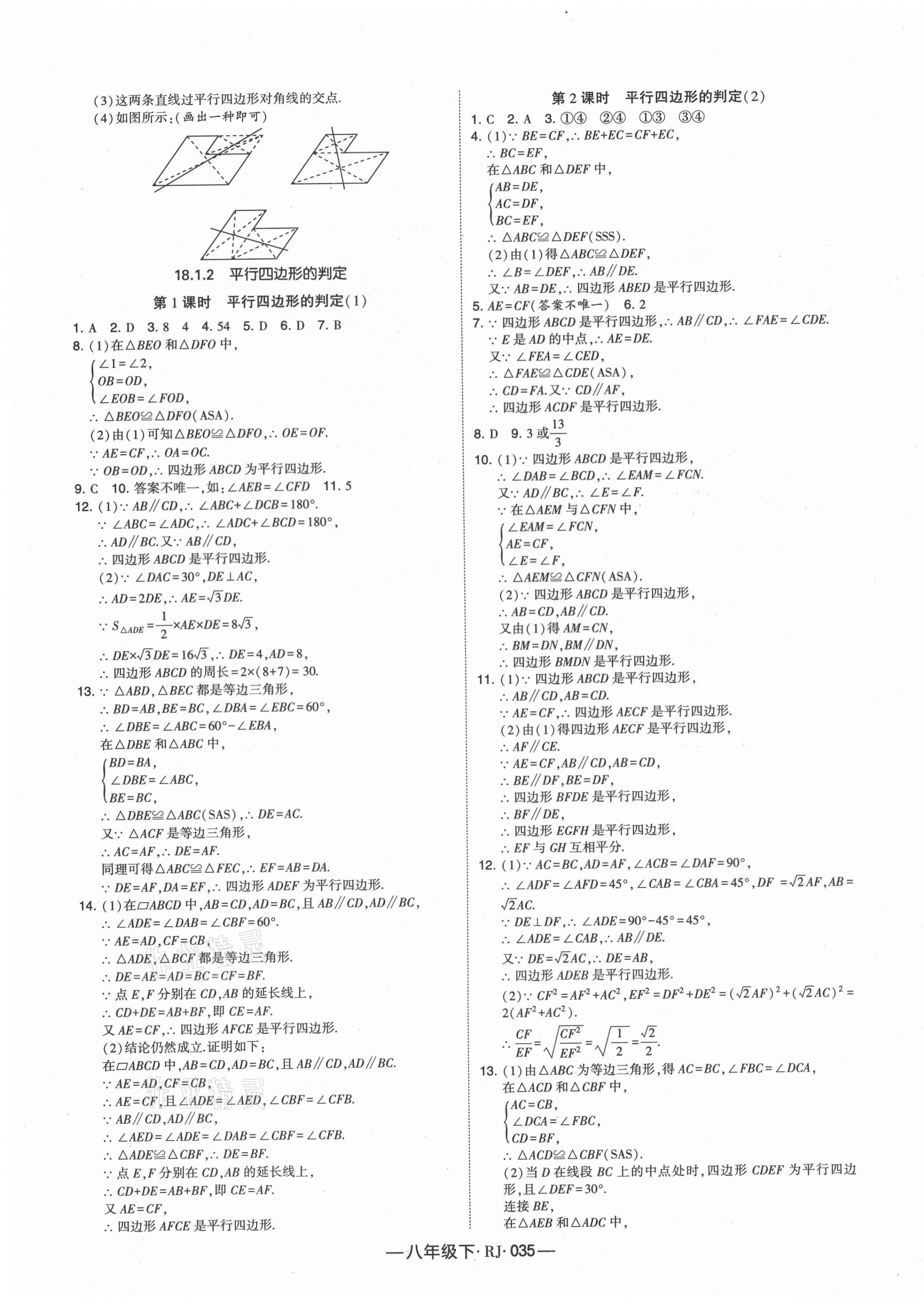 2021年经纶学典课时作业八年级数学下册人教版 第7页