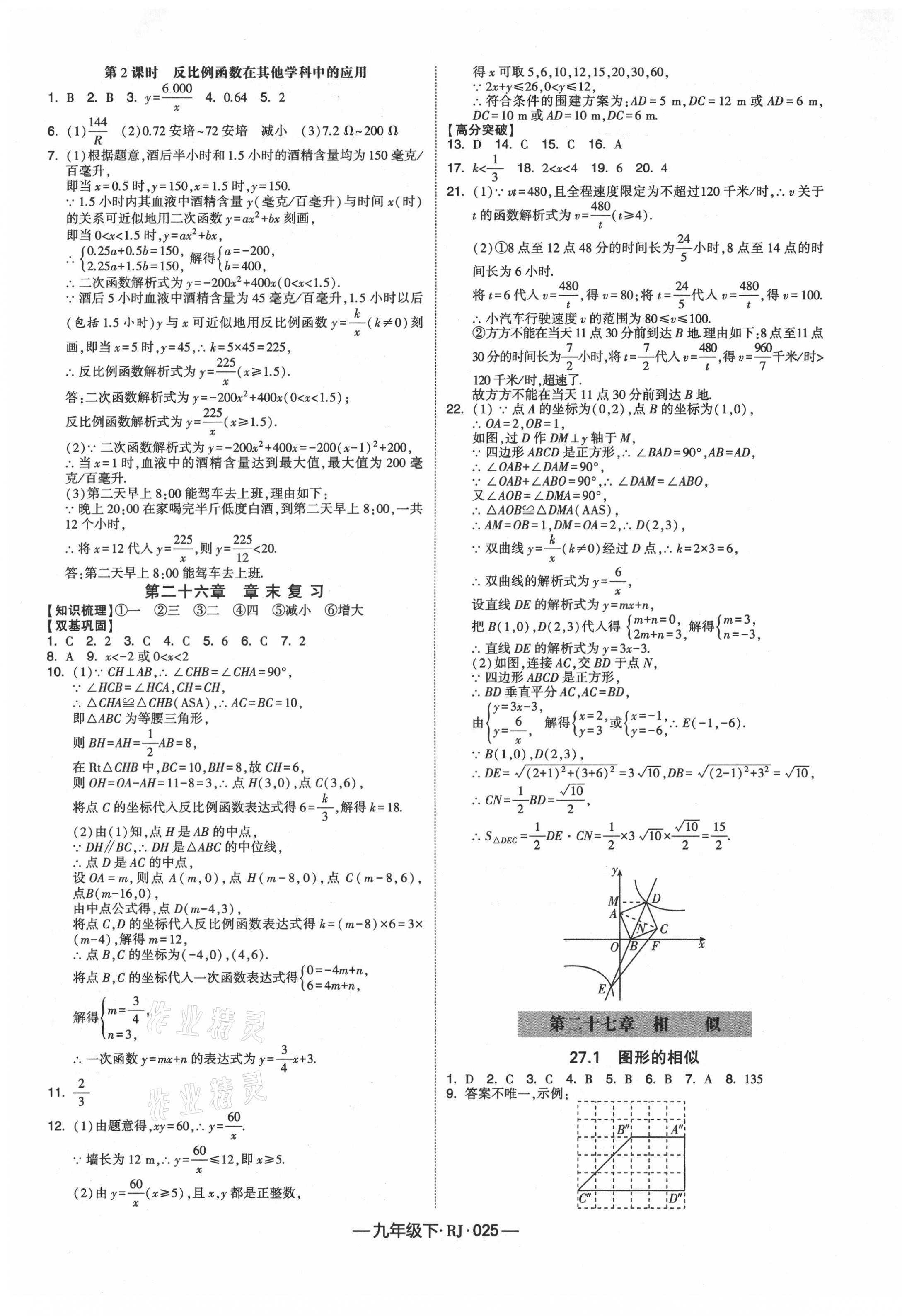 2021年經(jīng)綸學(xué)典課時(shí)作業(yè)九年級(jí)數(shù)學(xué)下冊(cè)人教版 第5頁