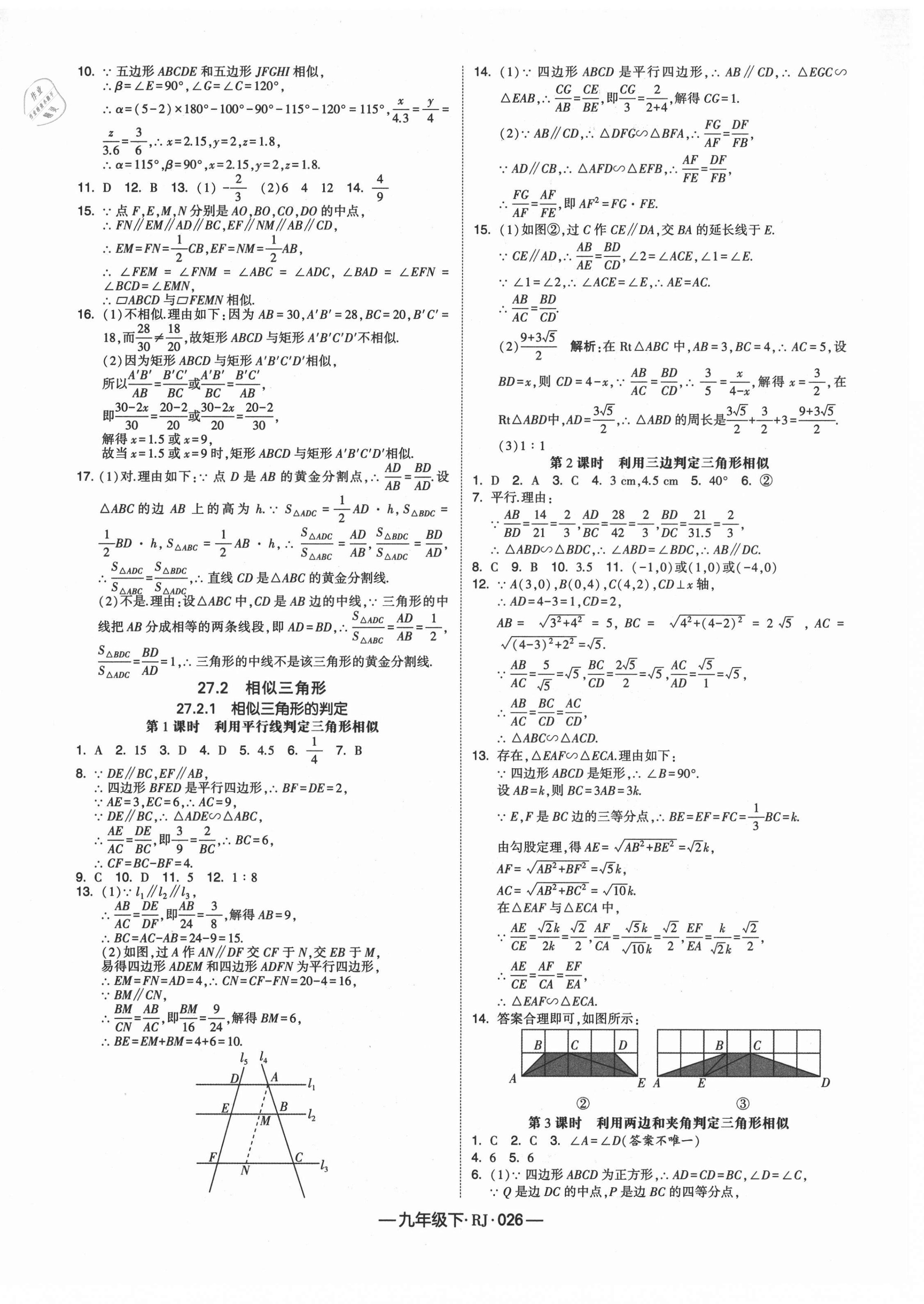 2021年經(jīng)綸學(xué)典課時作業(yè)九年級數(shù)學(xué)下冊人教版 第6頁