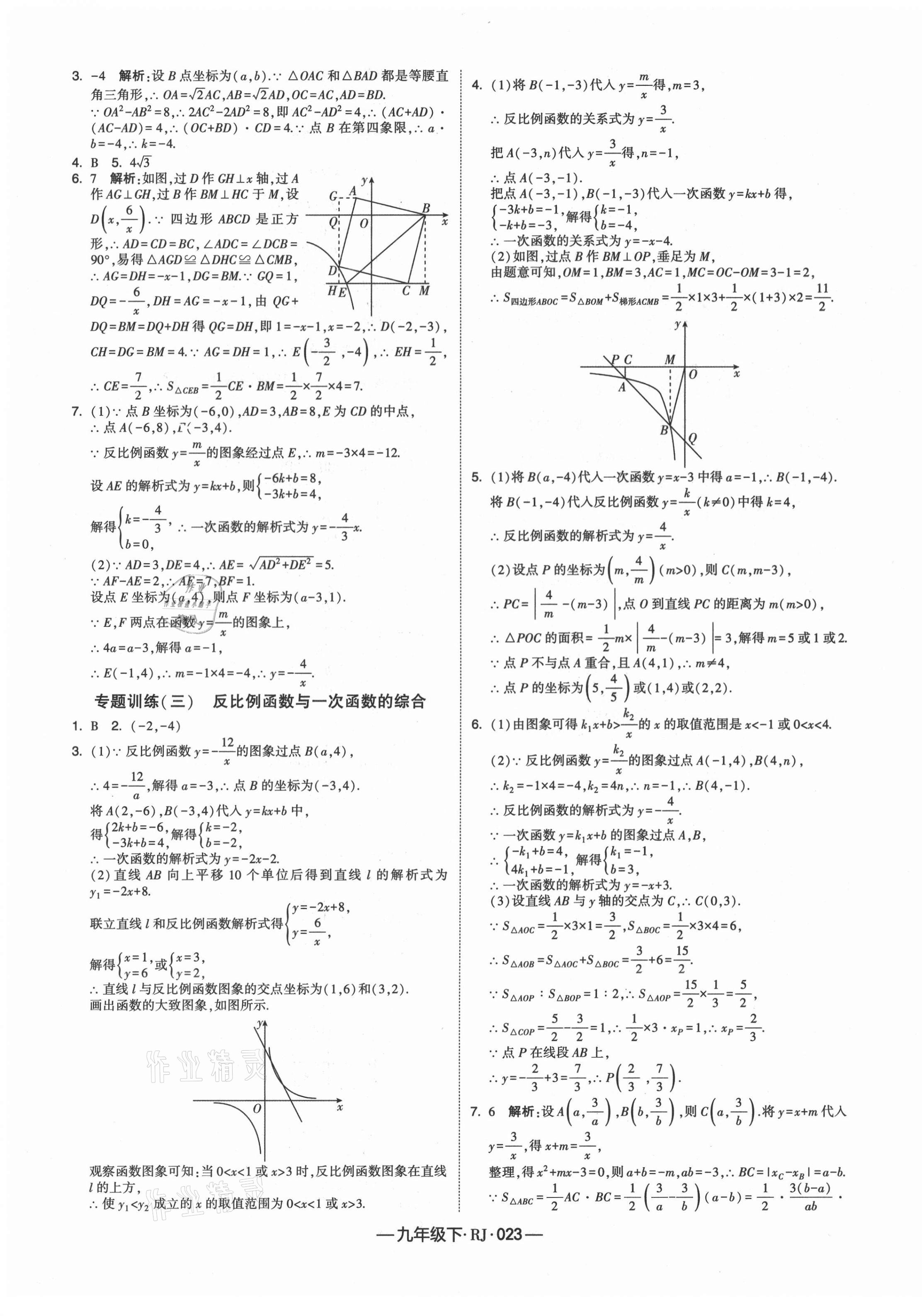 2021年經(jīng)綸學典課時作業(yè)九年級數(shù)學下冊人教版 第3頁