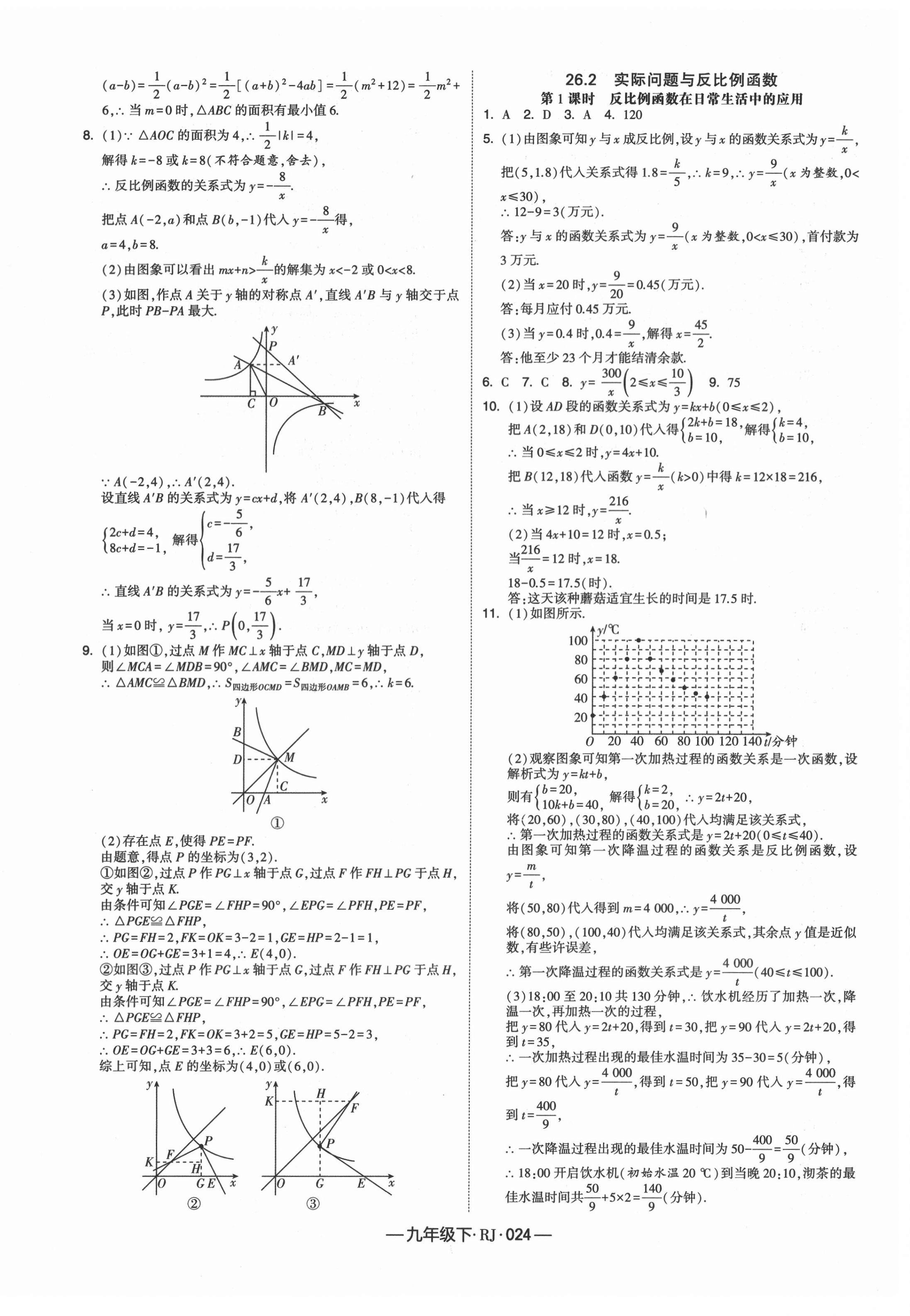 2021年經(jīng)綸學典課時作業(yè)九年級數(shù)學下冊人教版 第4頁