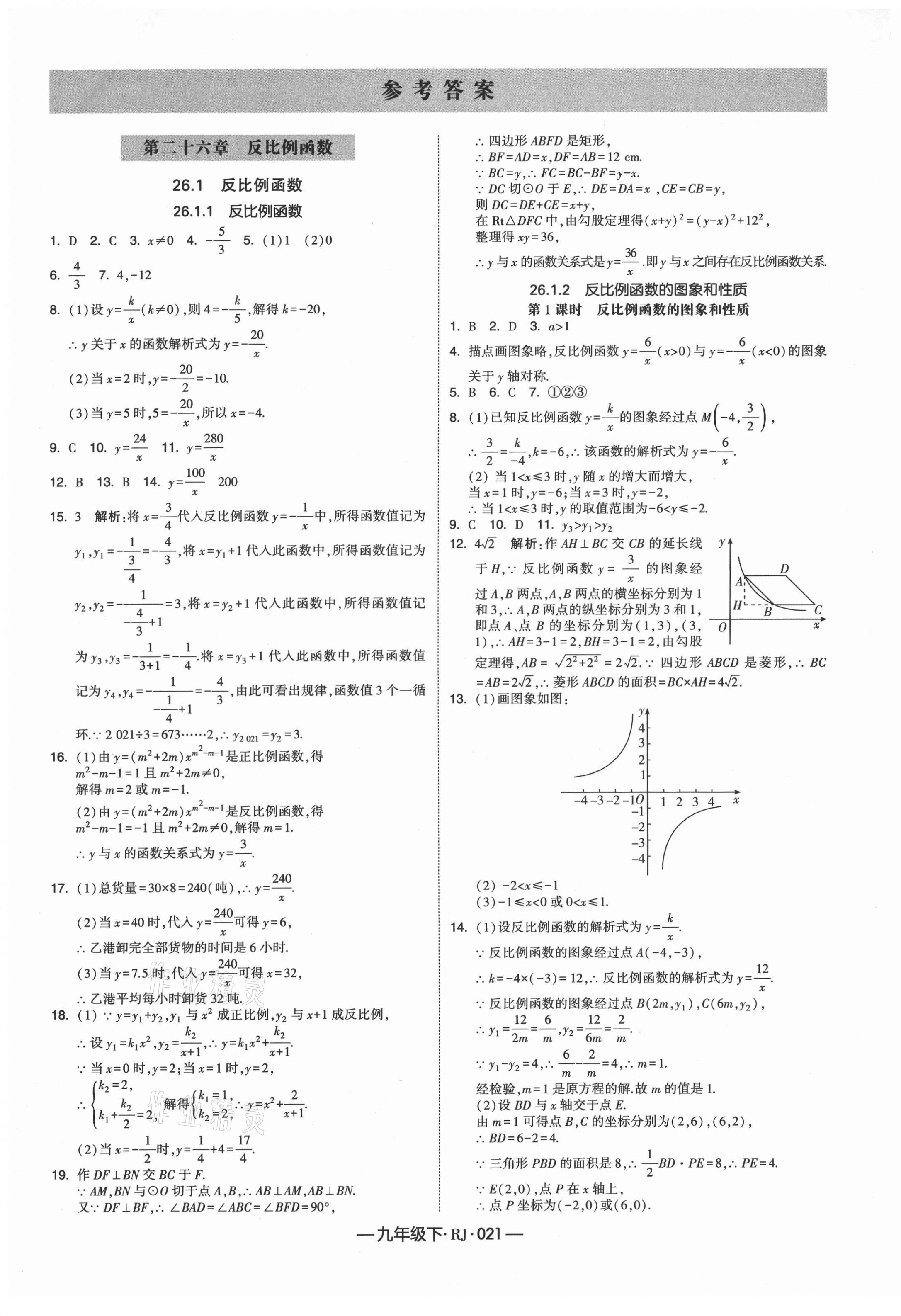 2021年經綸學典課時作業(yè)九年級數(shù)學下冊人教版 第1頁