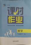 2021年經綸學典課時作業(yè)九年級數學下冊人教版